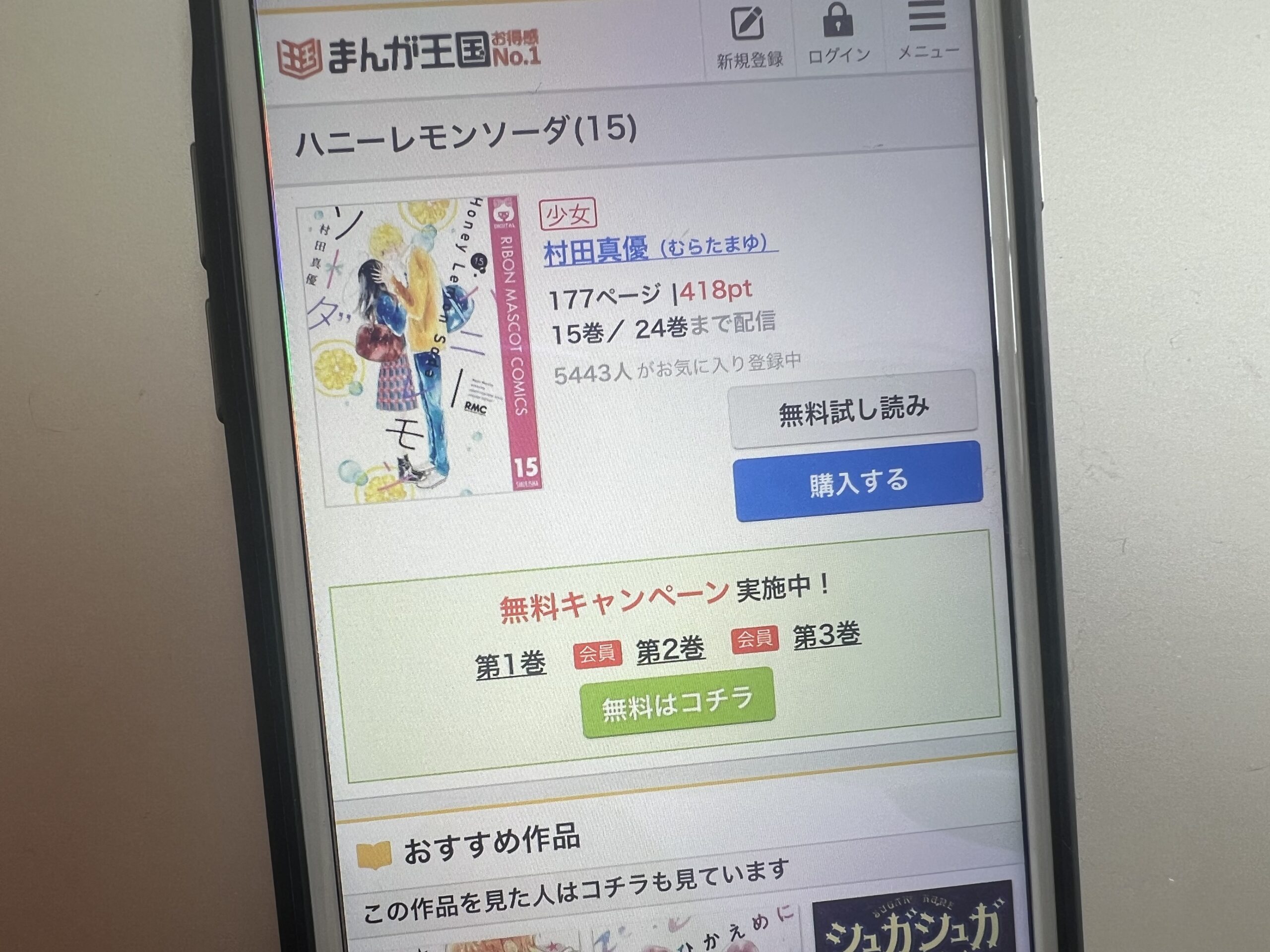 ハニーレモンソーダ