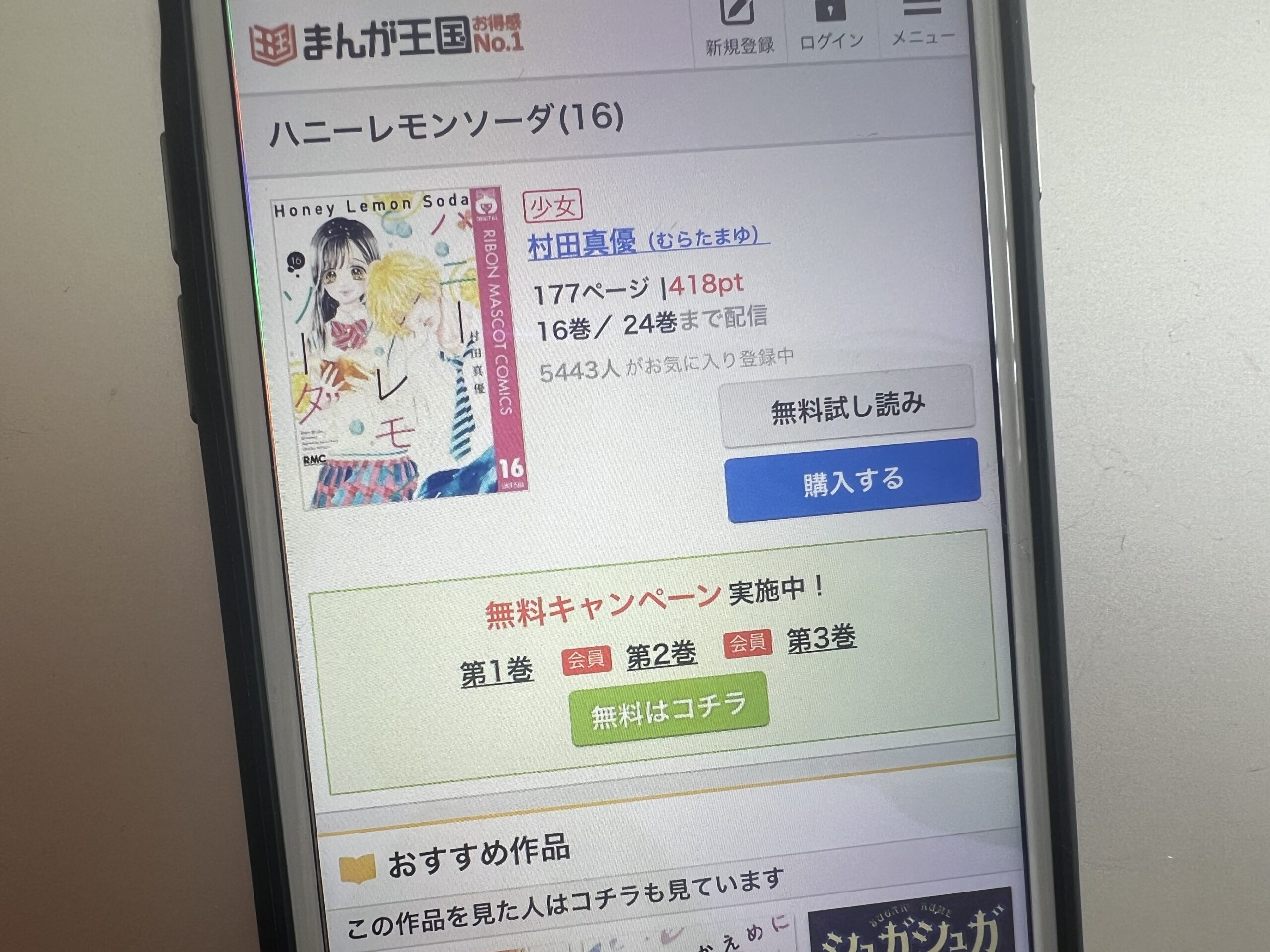 ハニーレモンソーダ