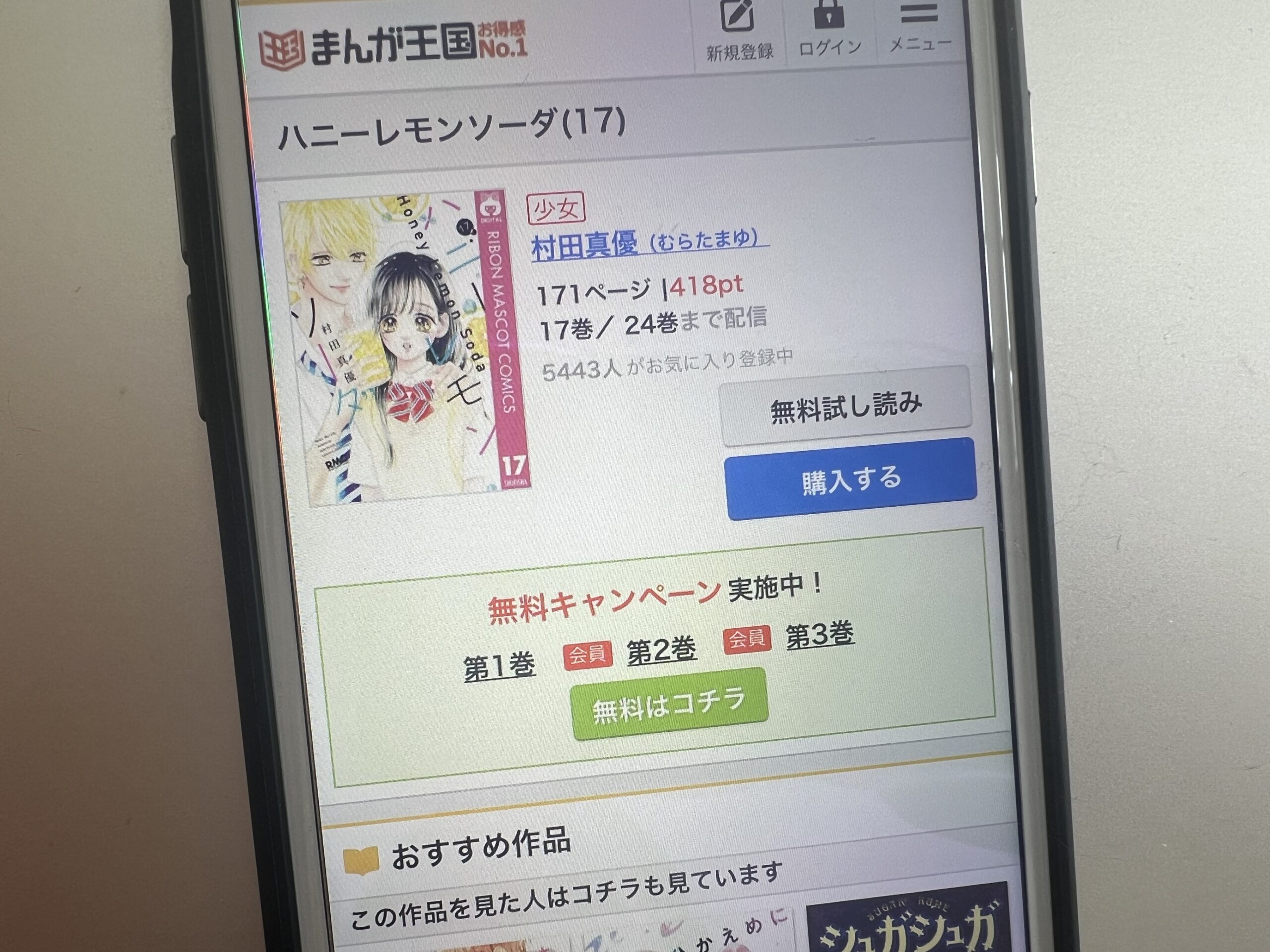 ハニーレモンソーダ