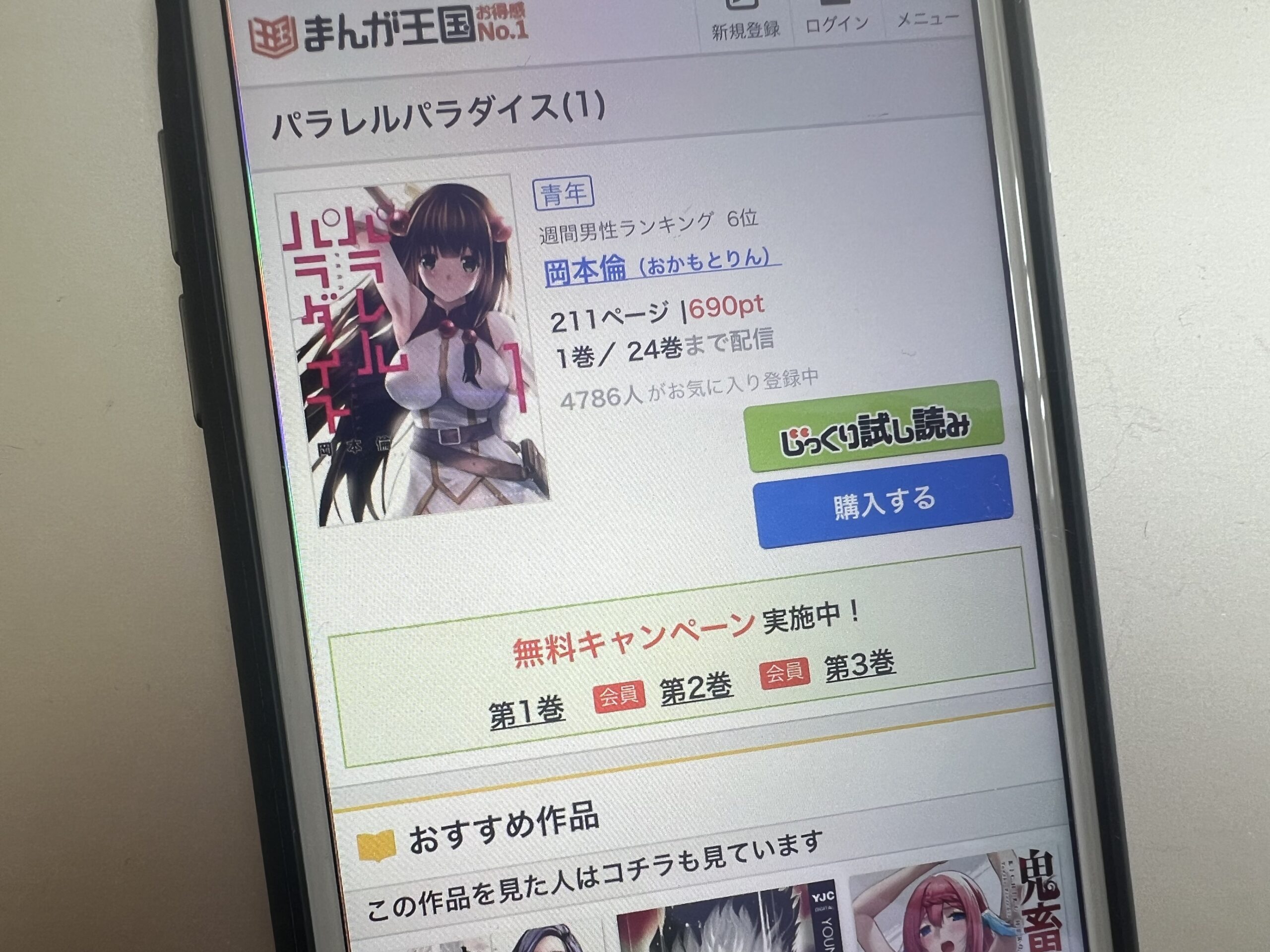 パラレルパラダイス