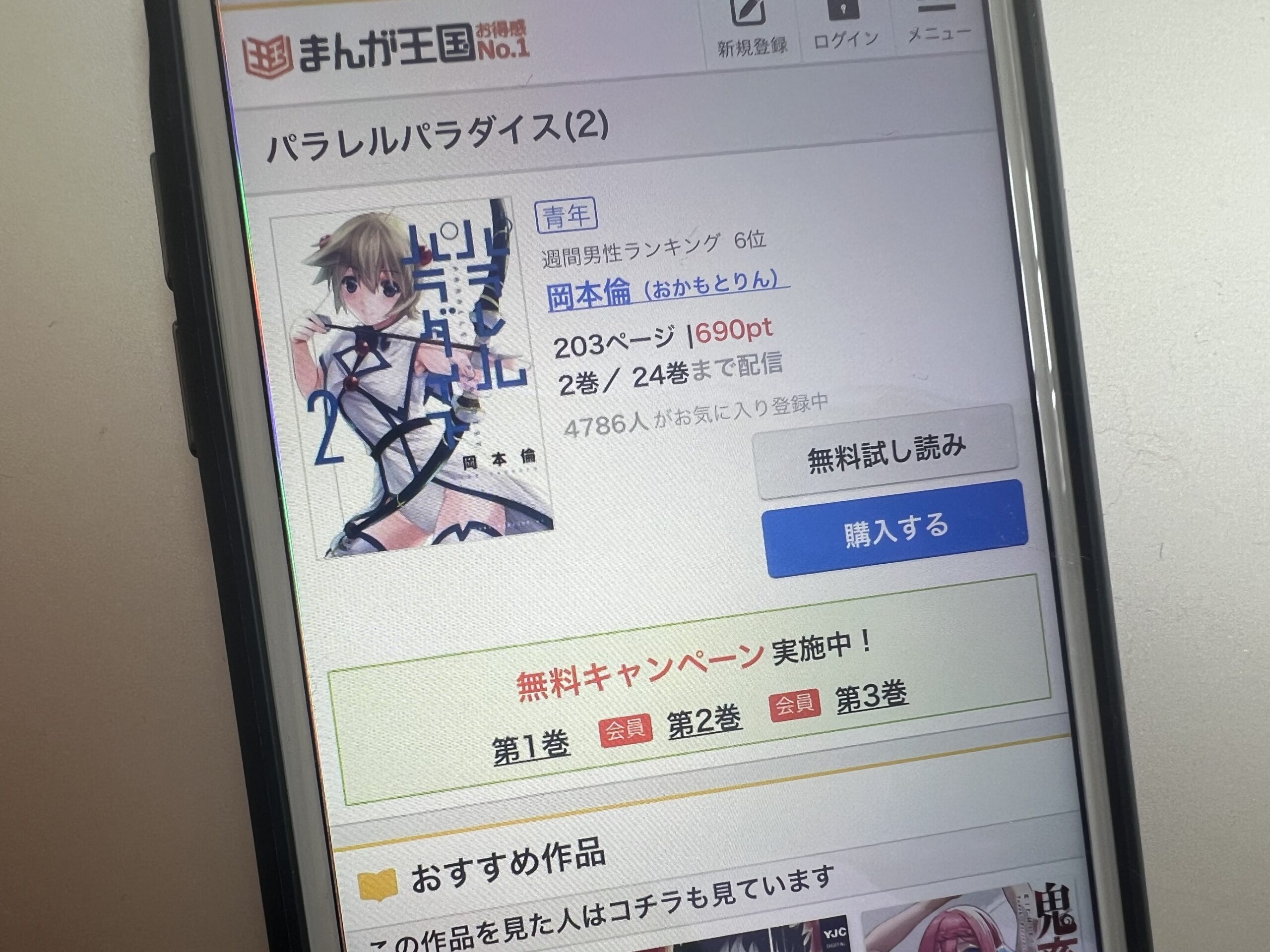 パラレルパラダイス