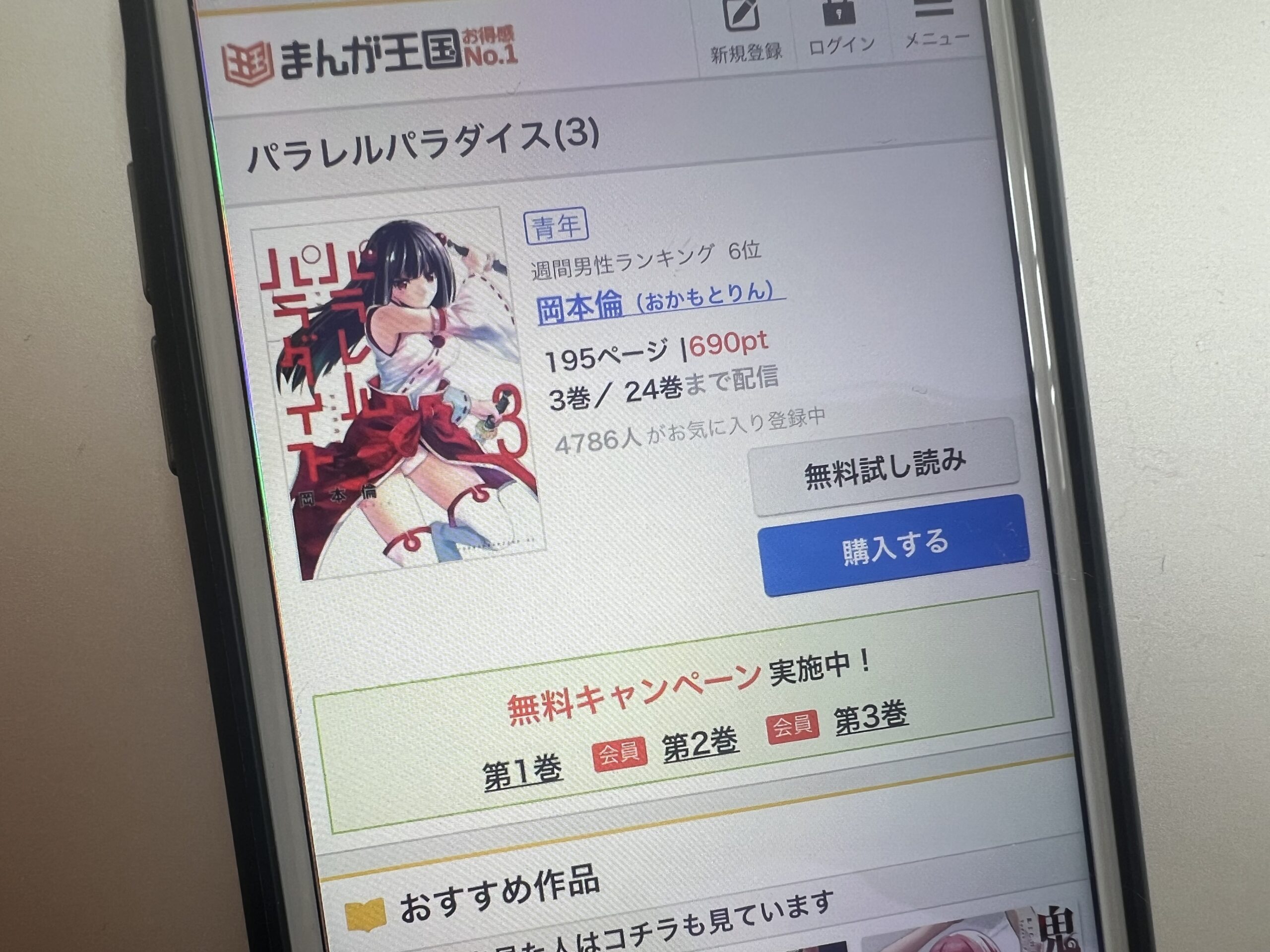 パラレルパラダイス