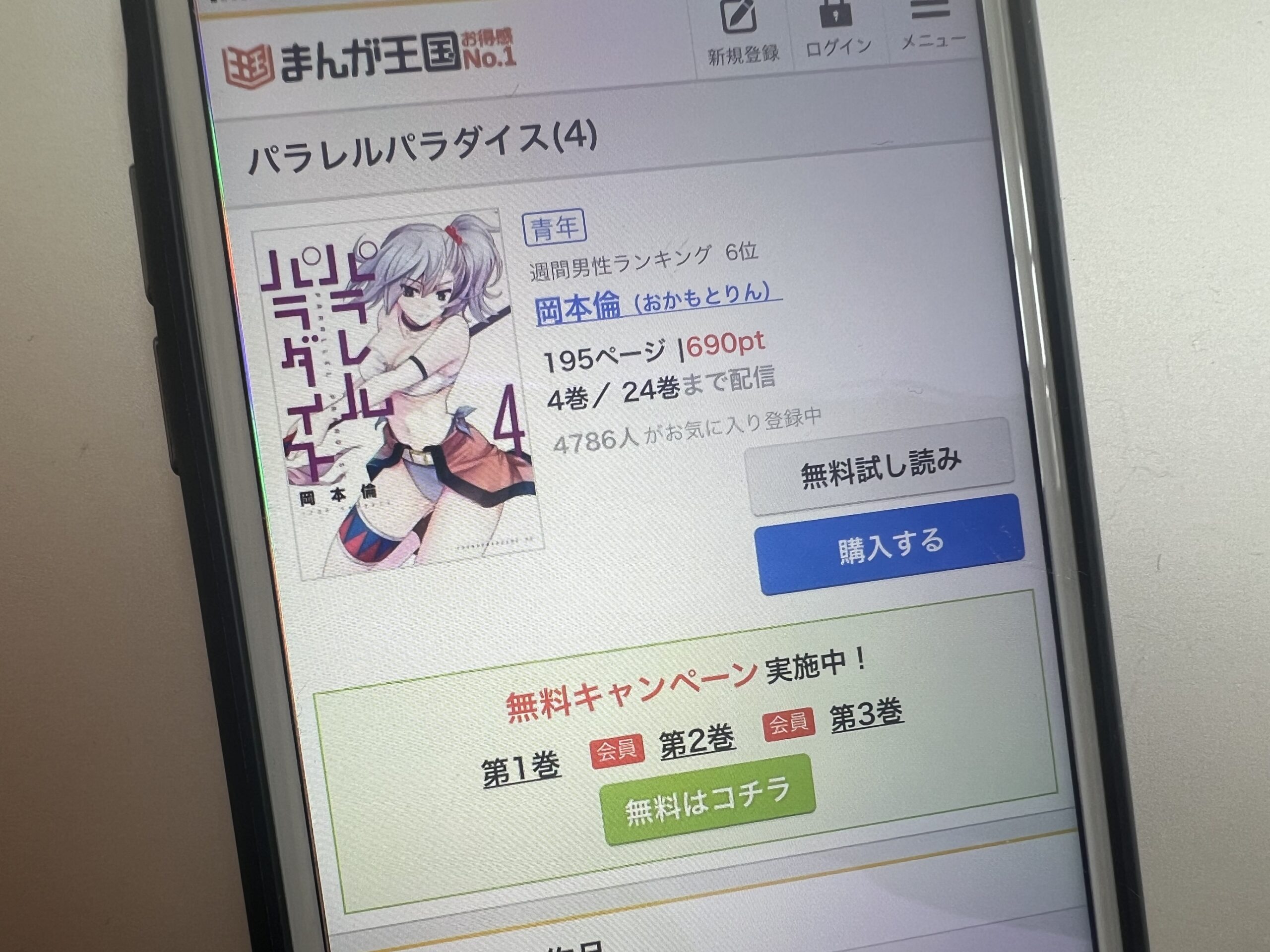 パラレルパラダイス