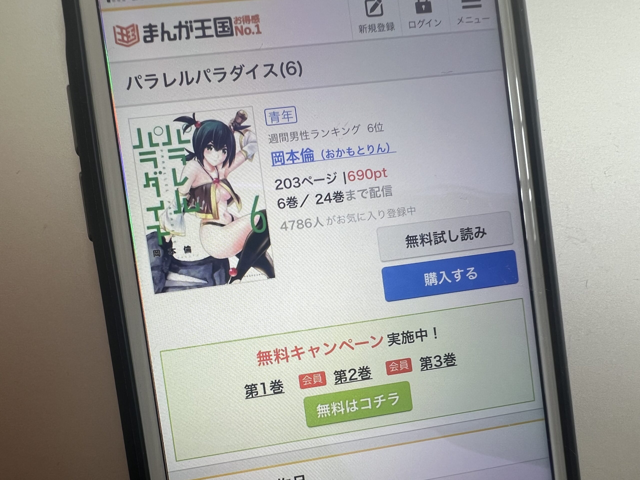 パラレルパラダイス