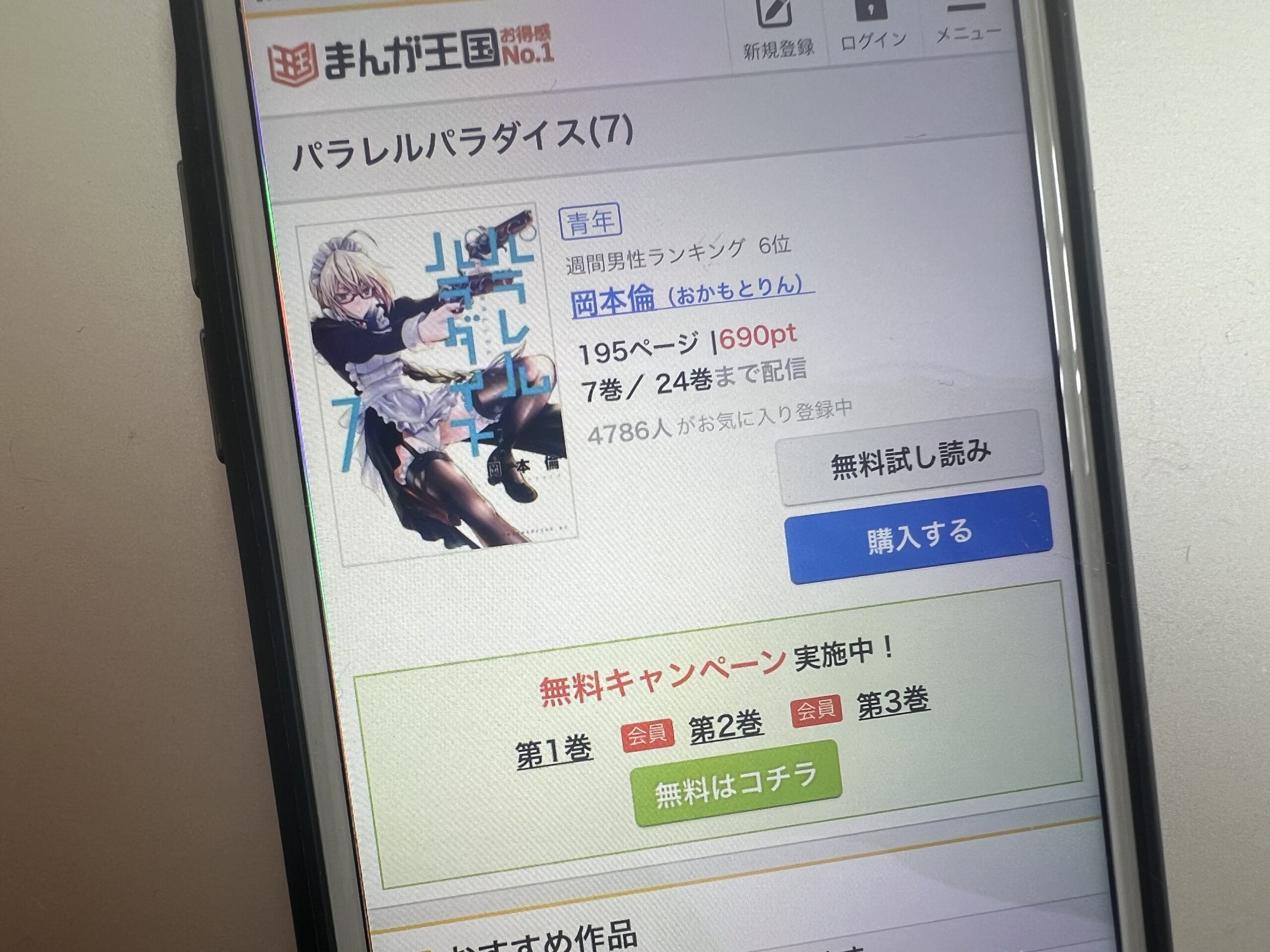 パラレルパラダイス