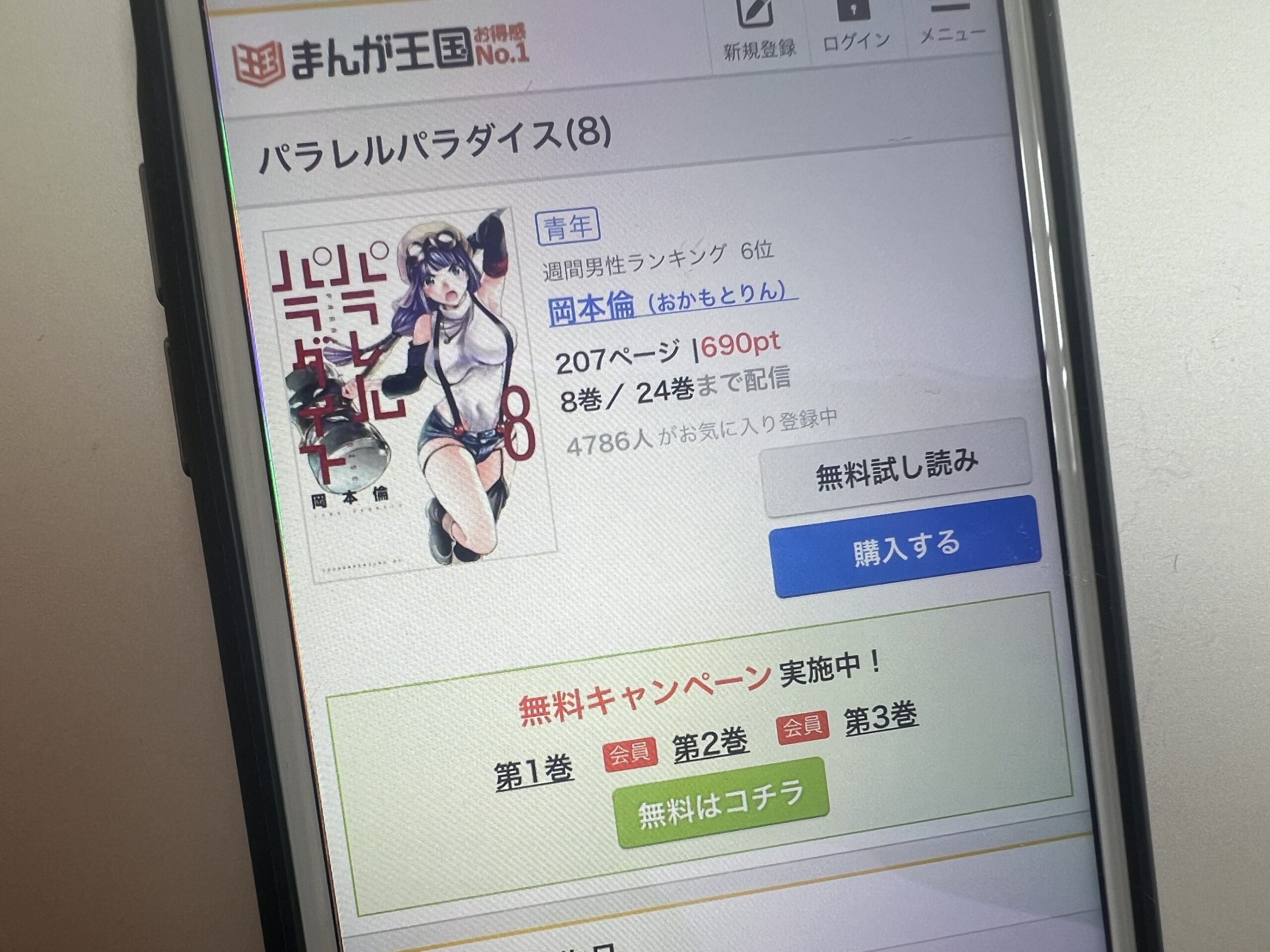 パラレルパラダイス