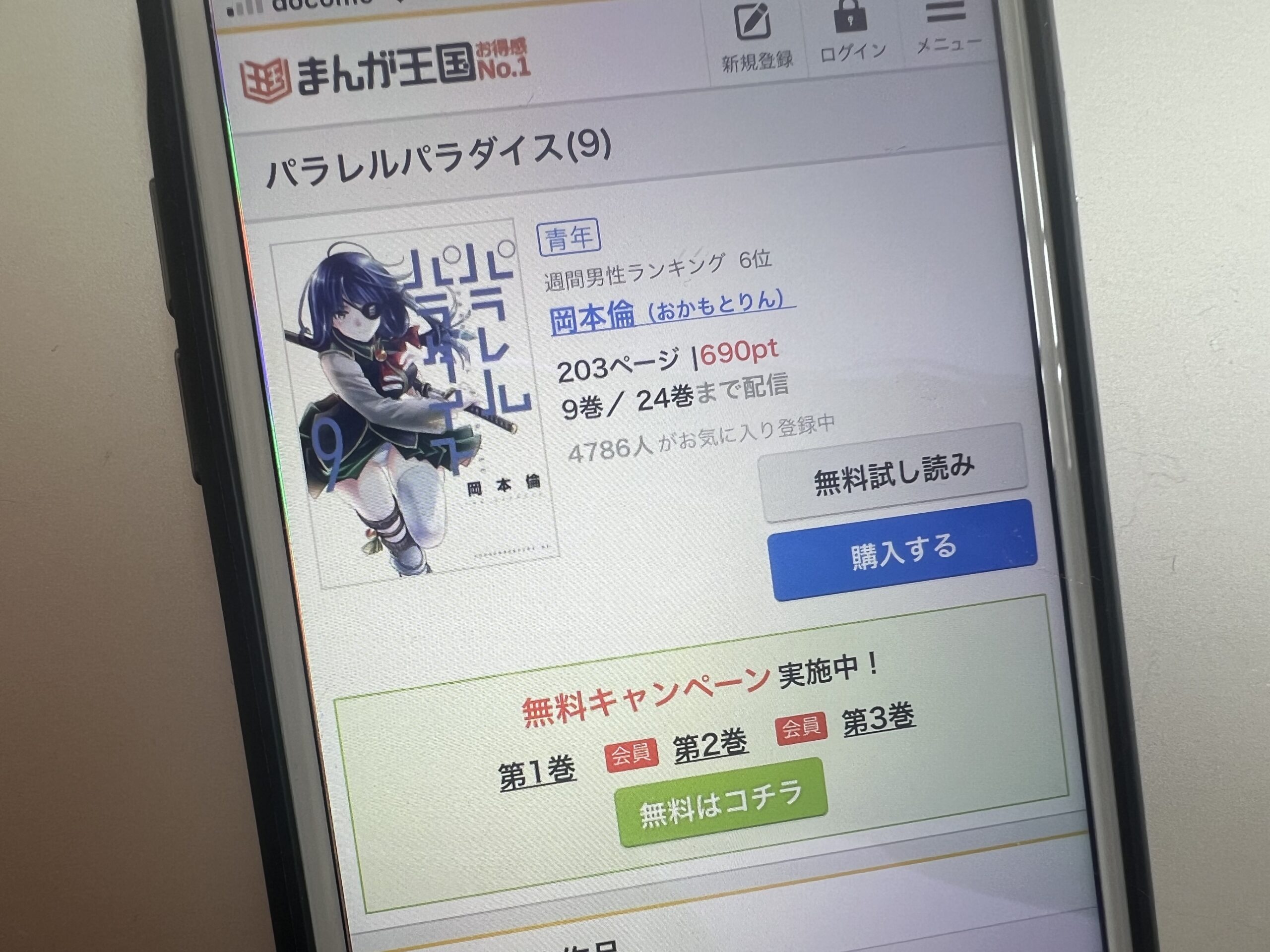 パラレルパラダイス