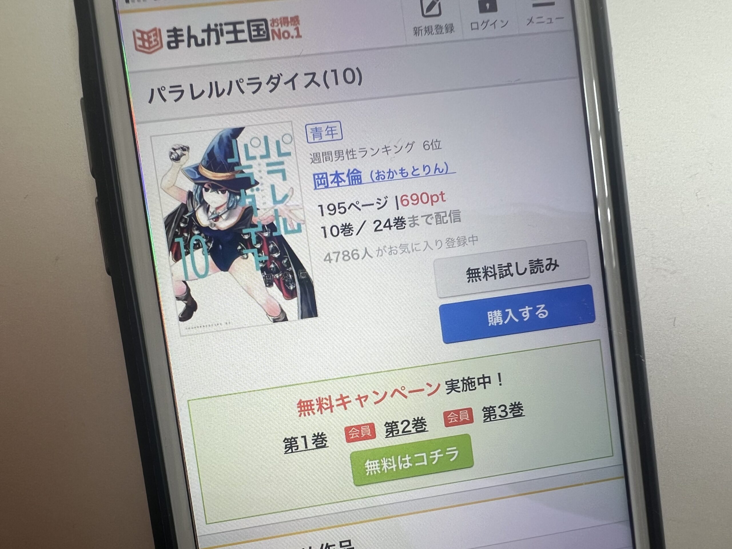 パラレルパラダイス