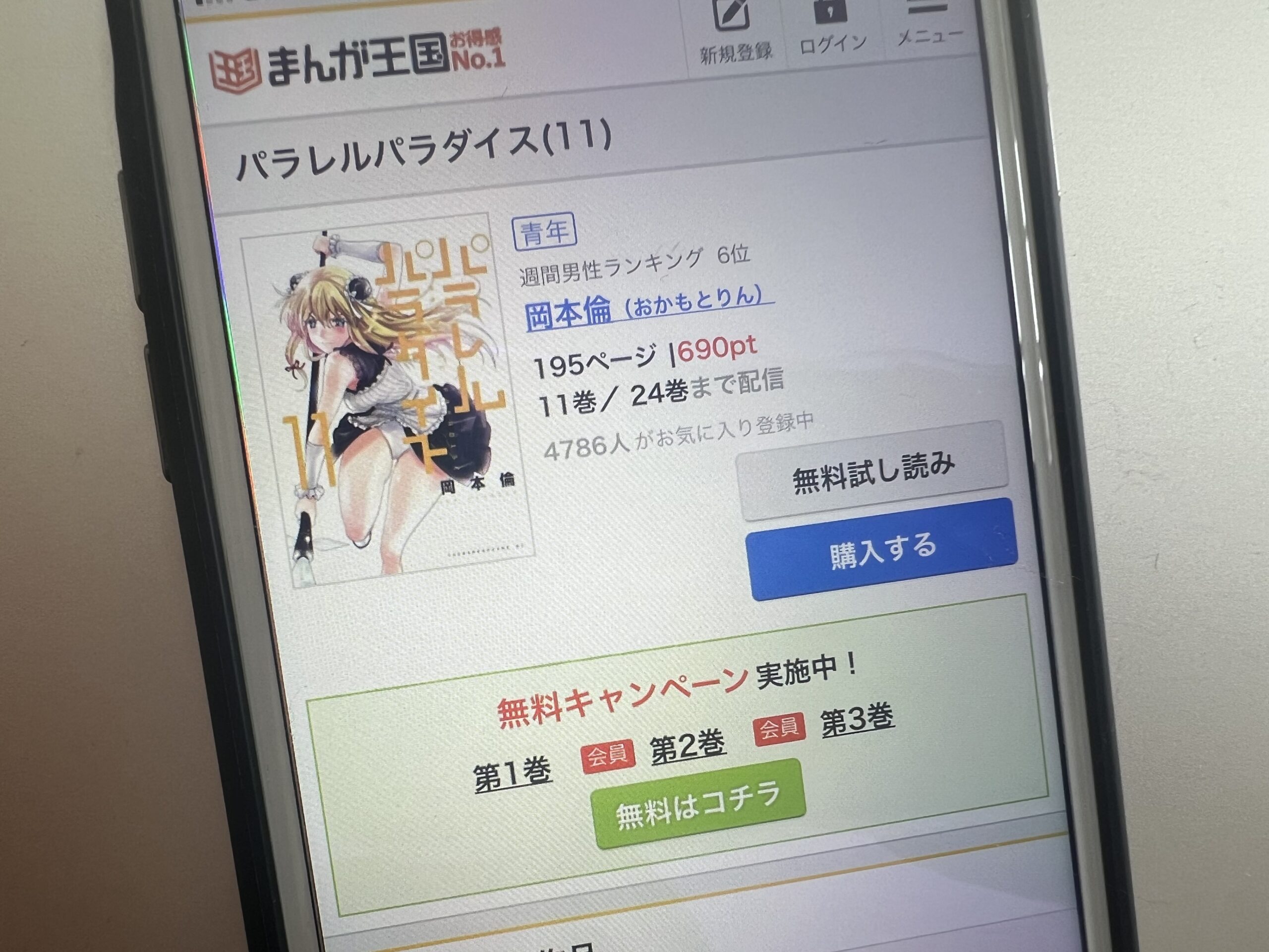 パラレルパラダイス