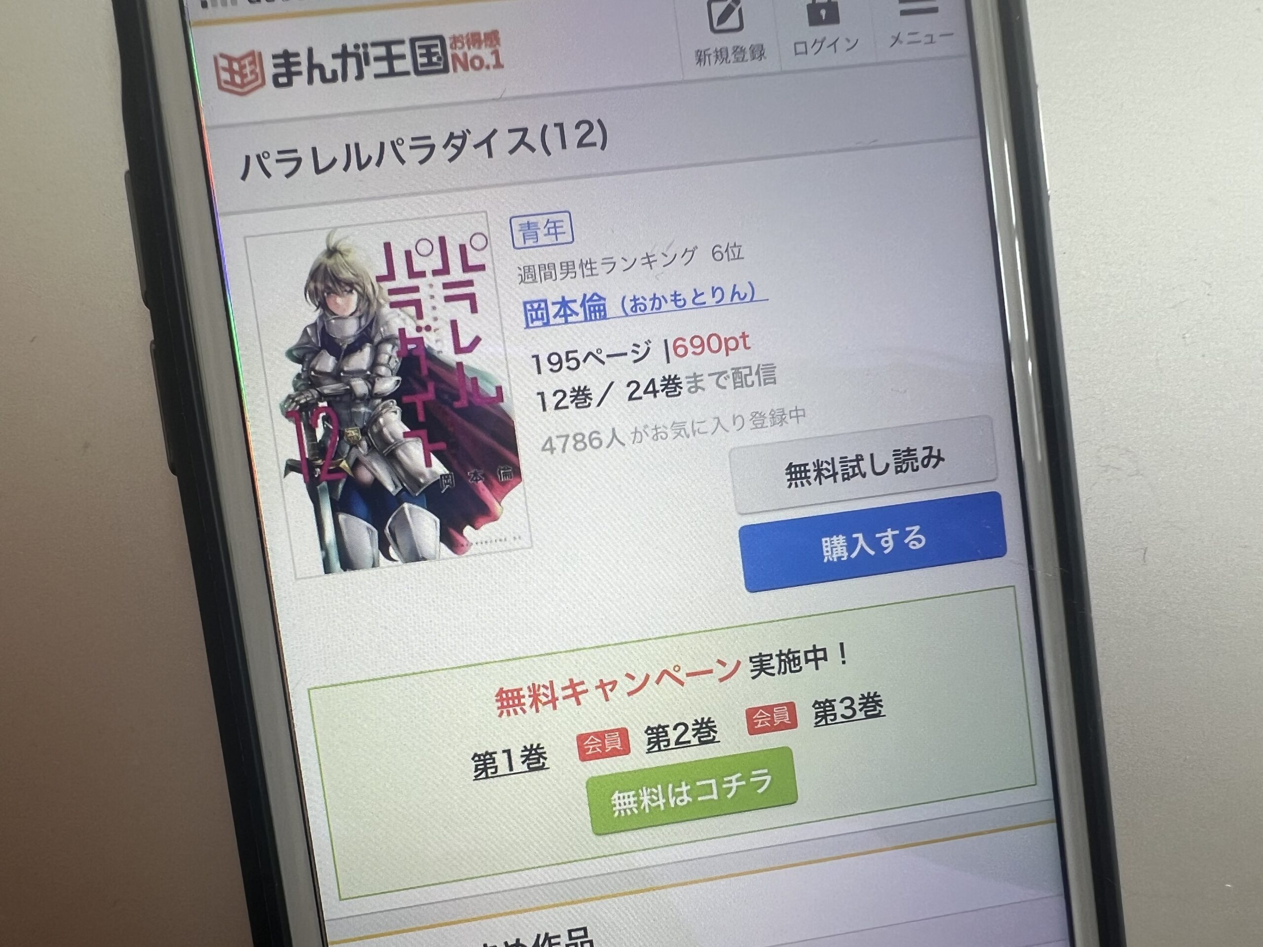 パラレルパラダイス