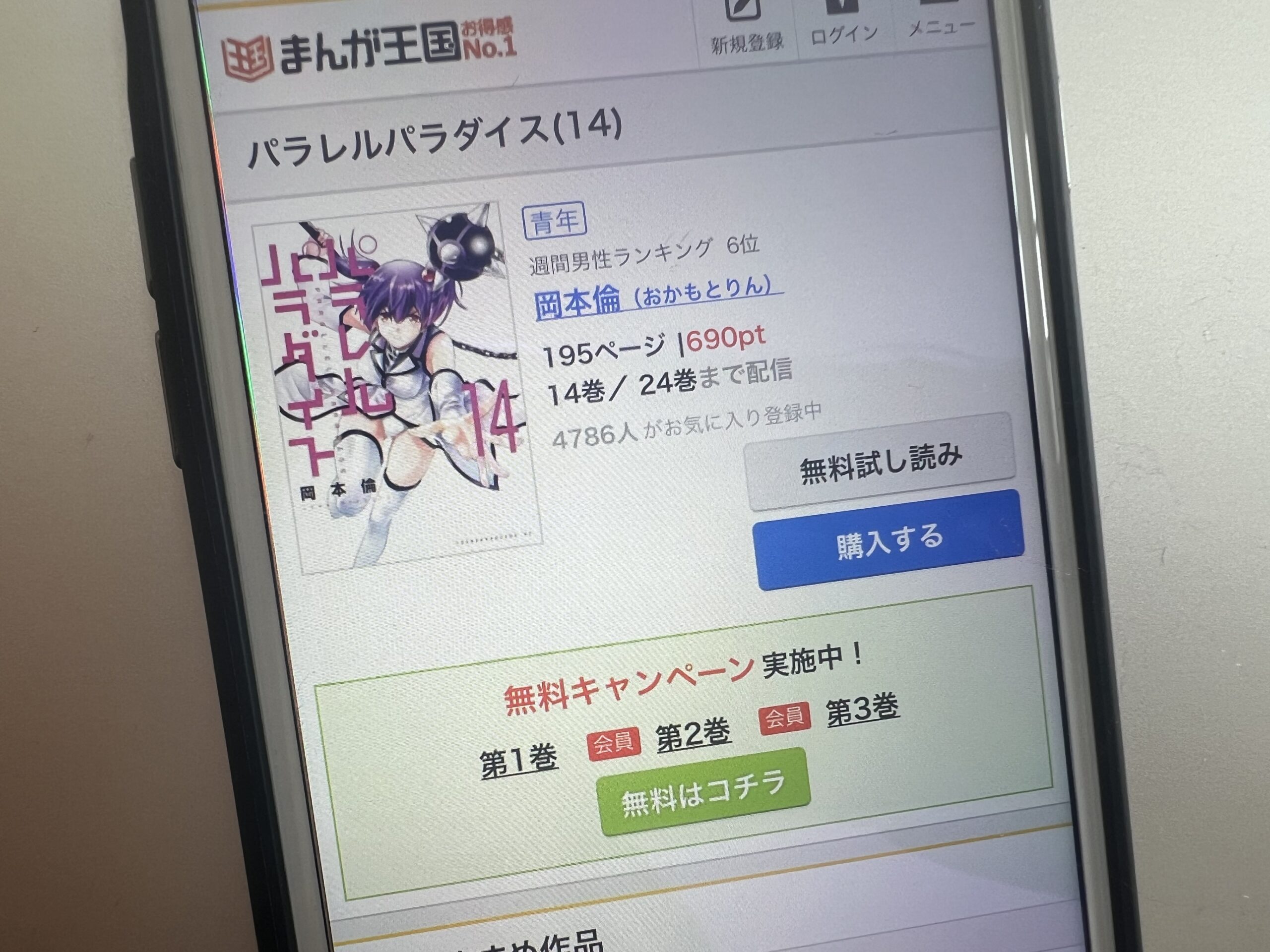 パラレルパラダイス