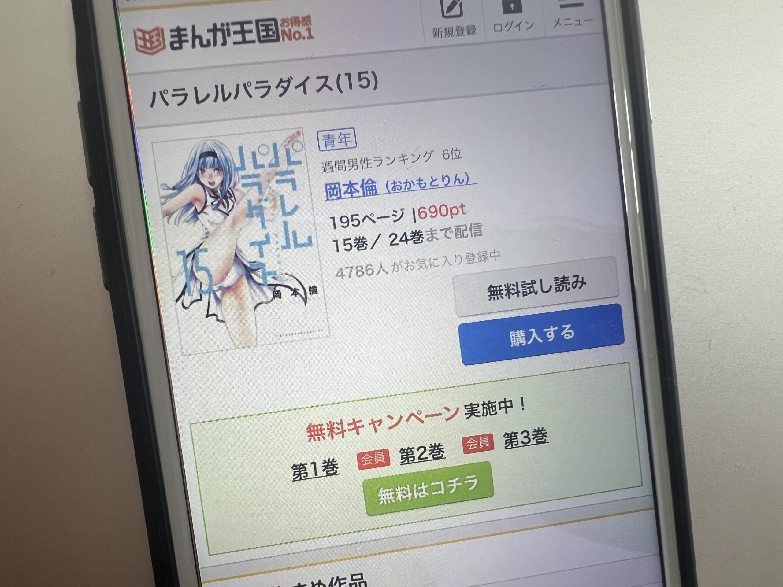 パラレルパラダイス