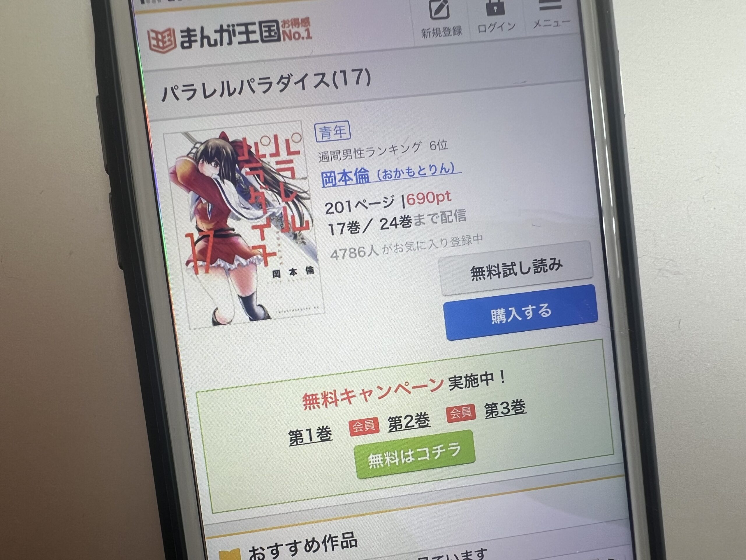 パラレルパラダイス