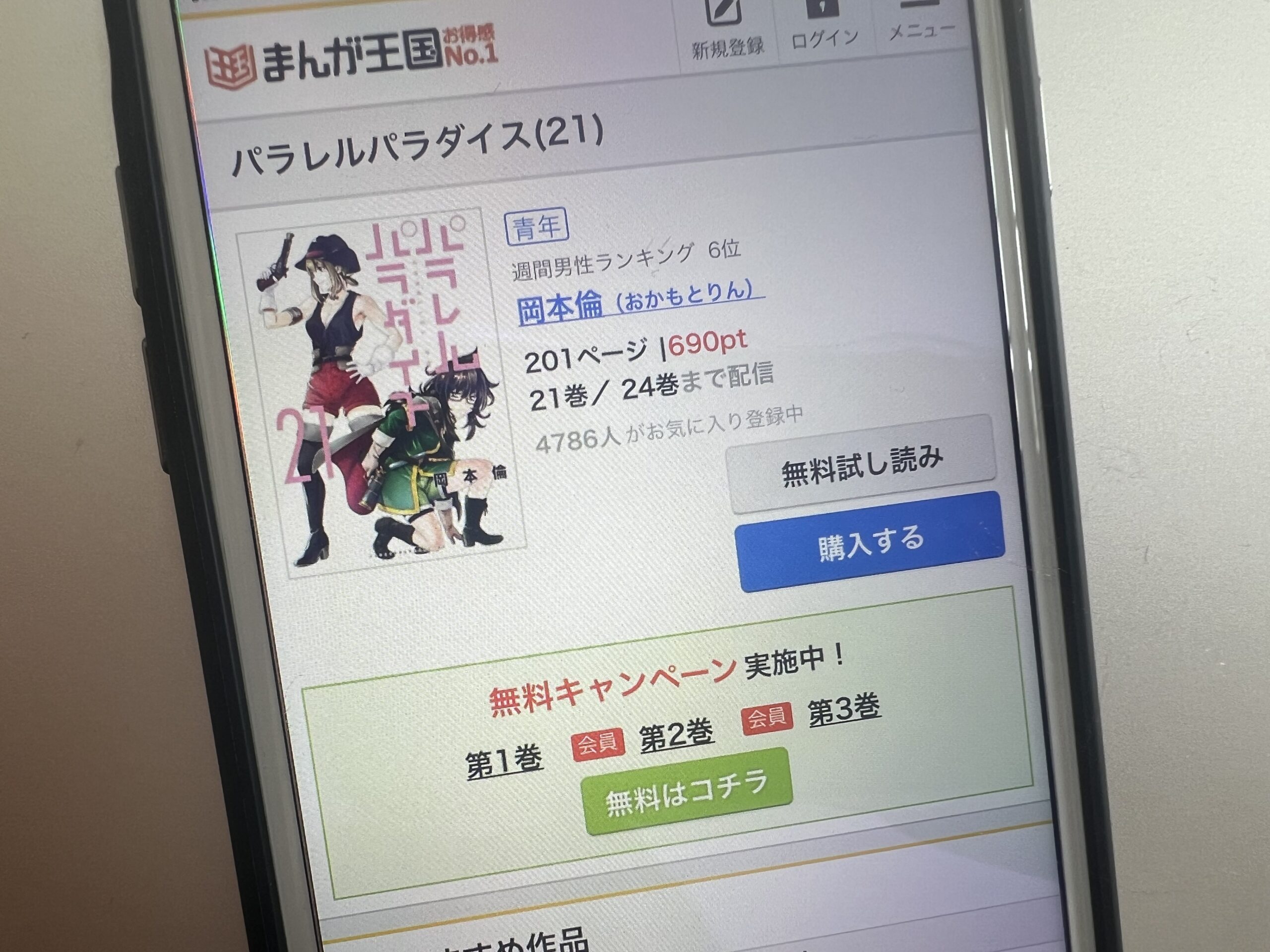 パラレルパラダイス