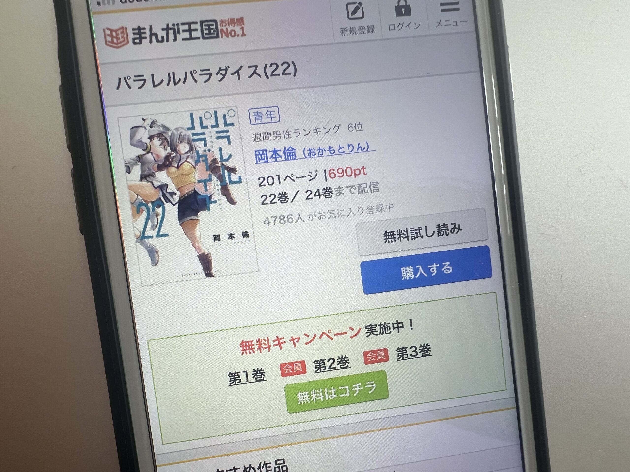 パラレルパラダイス