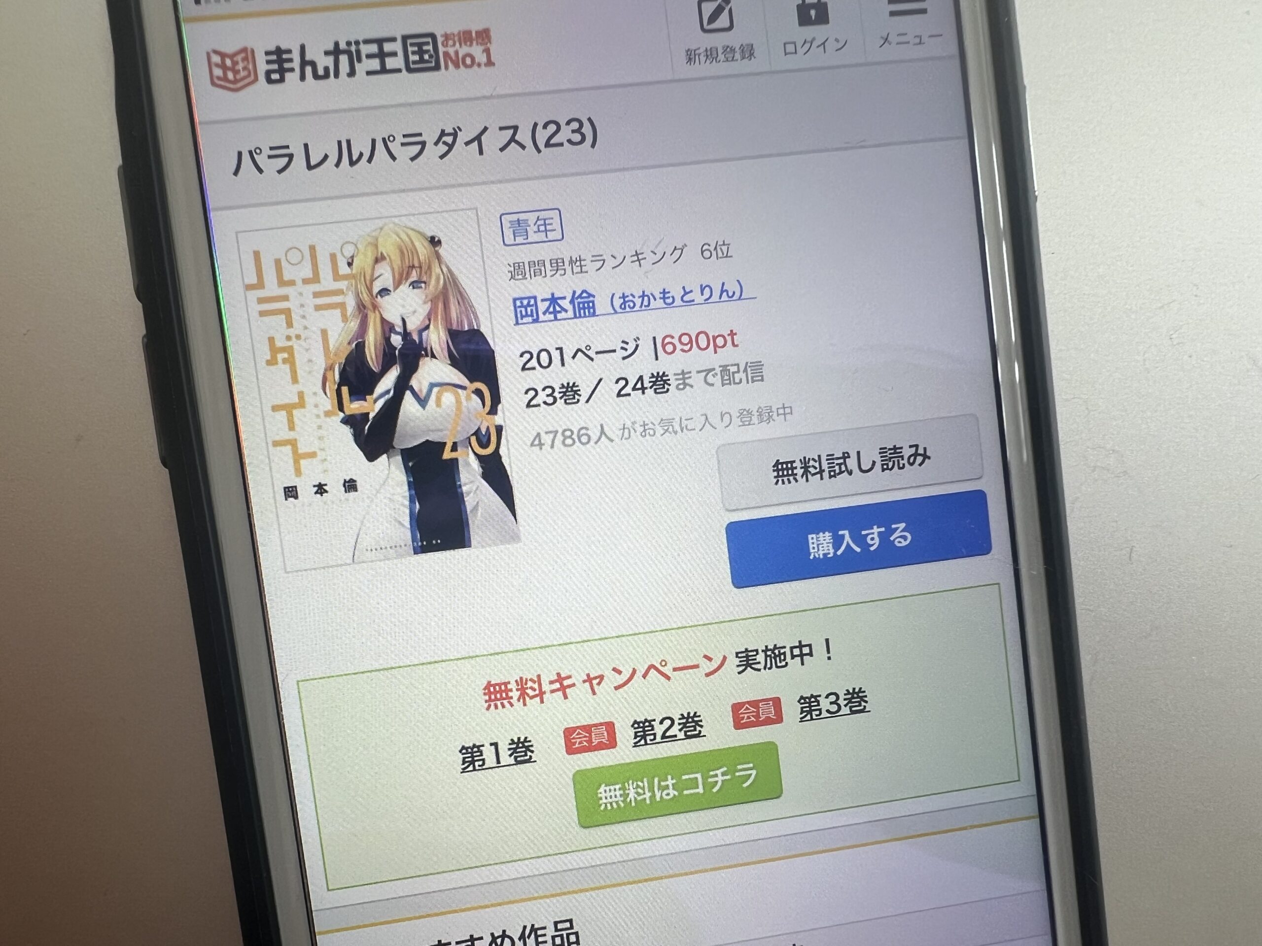 パラレルパラダイス