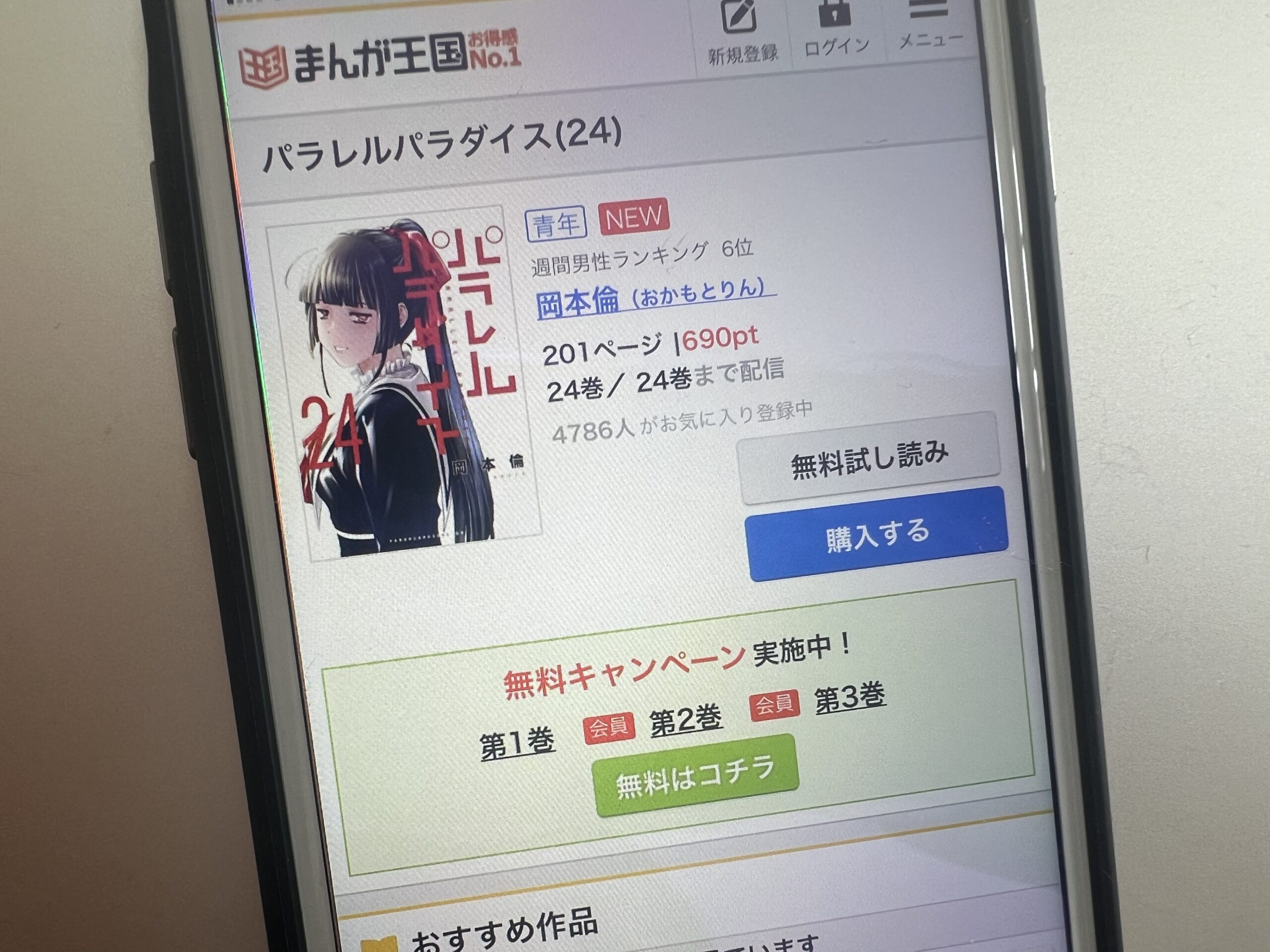 パラレルパラダイス