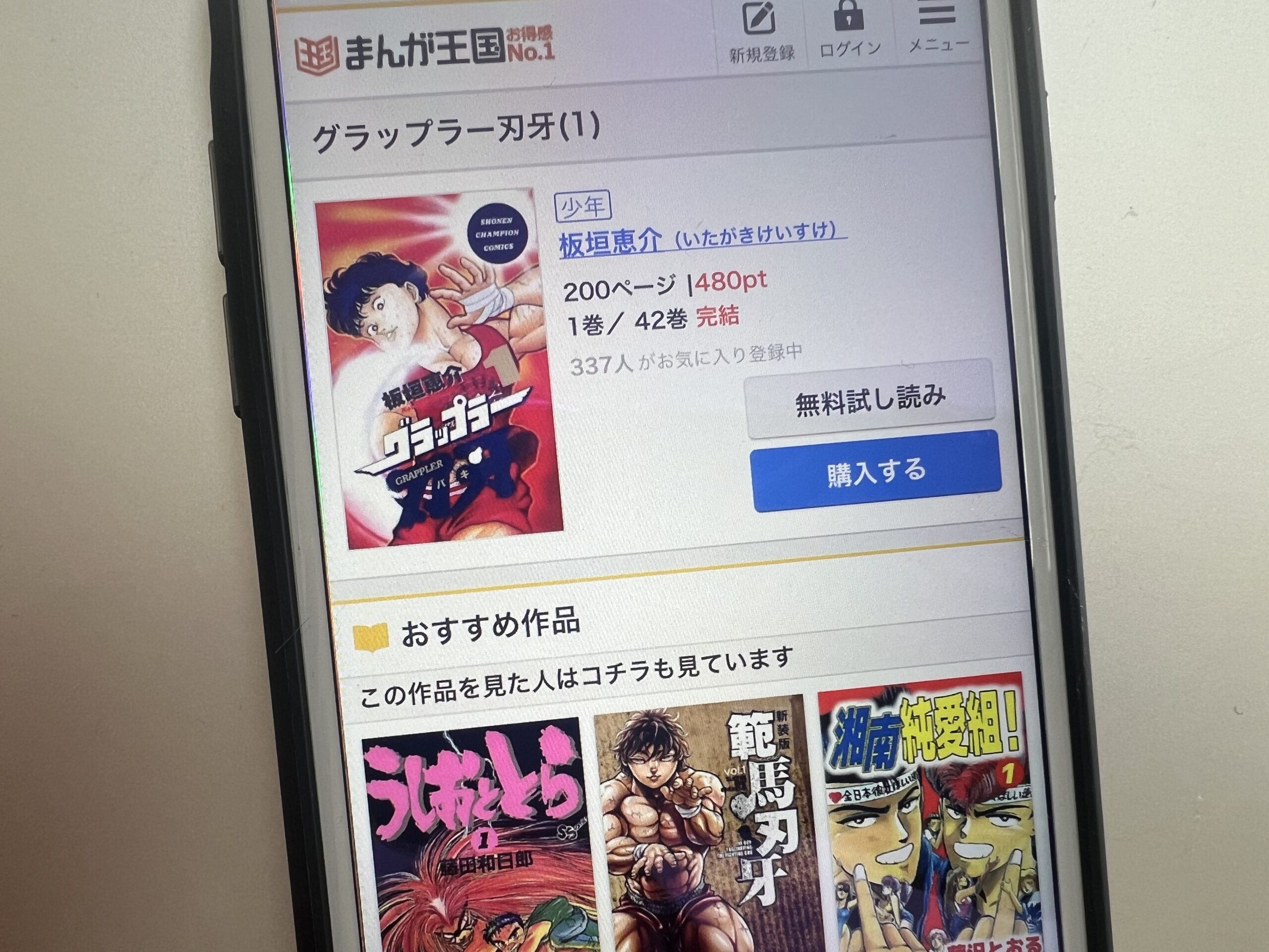 グラップラー刃牙