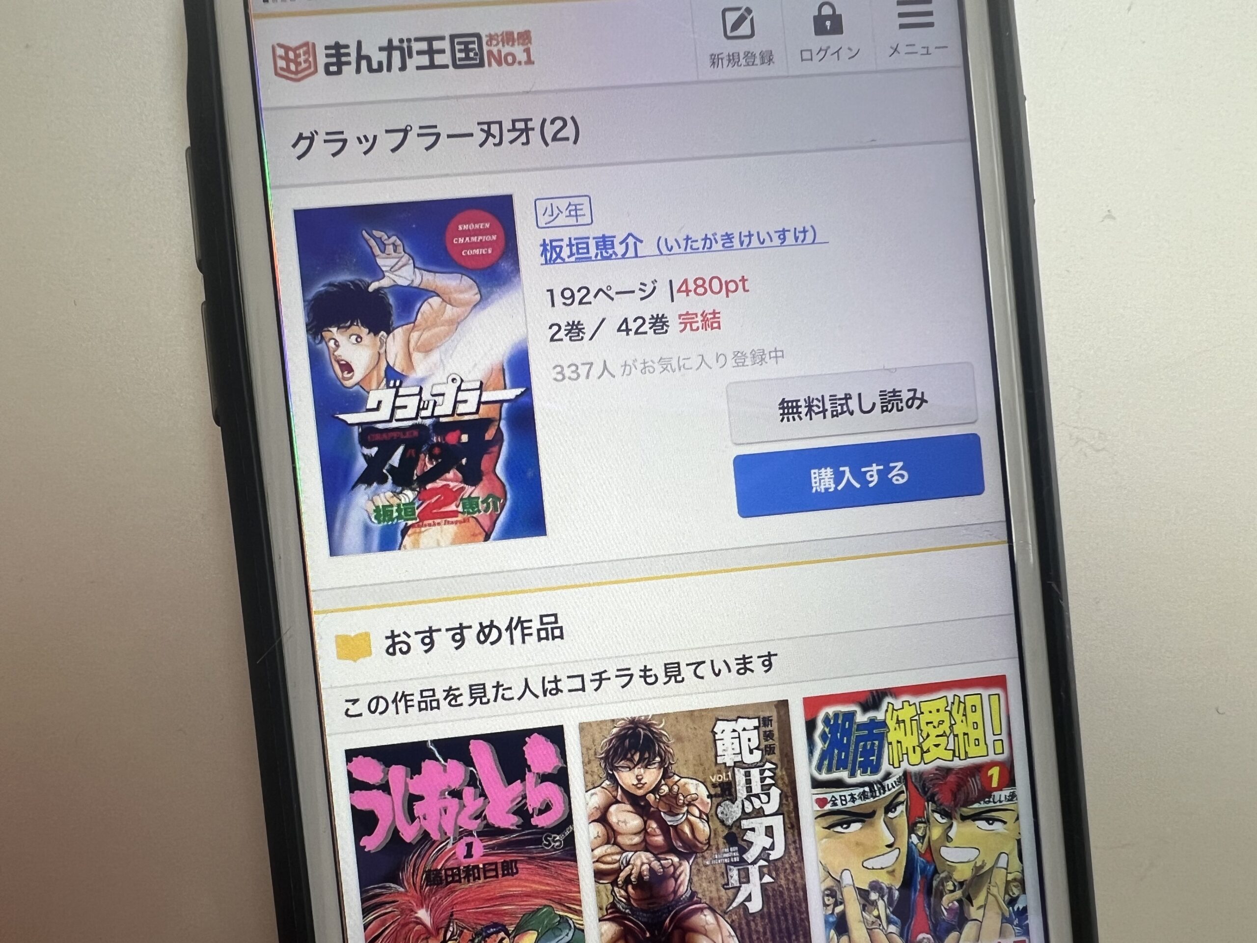 グラップラー刃牙