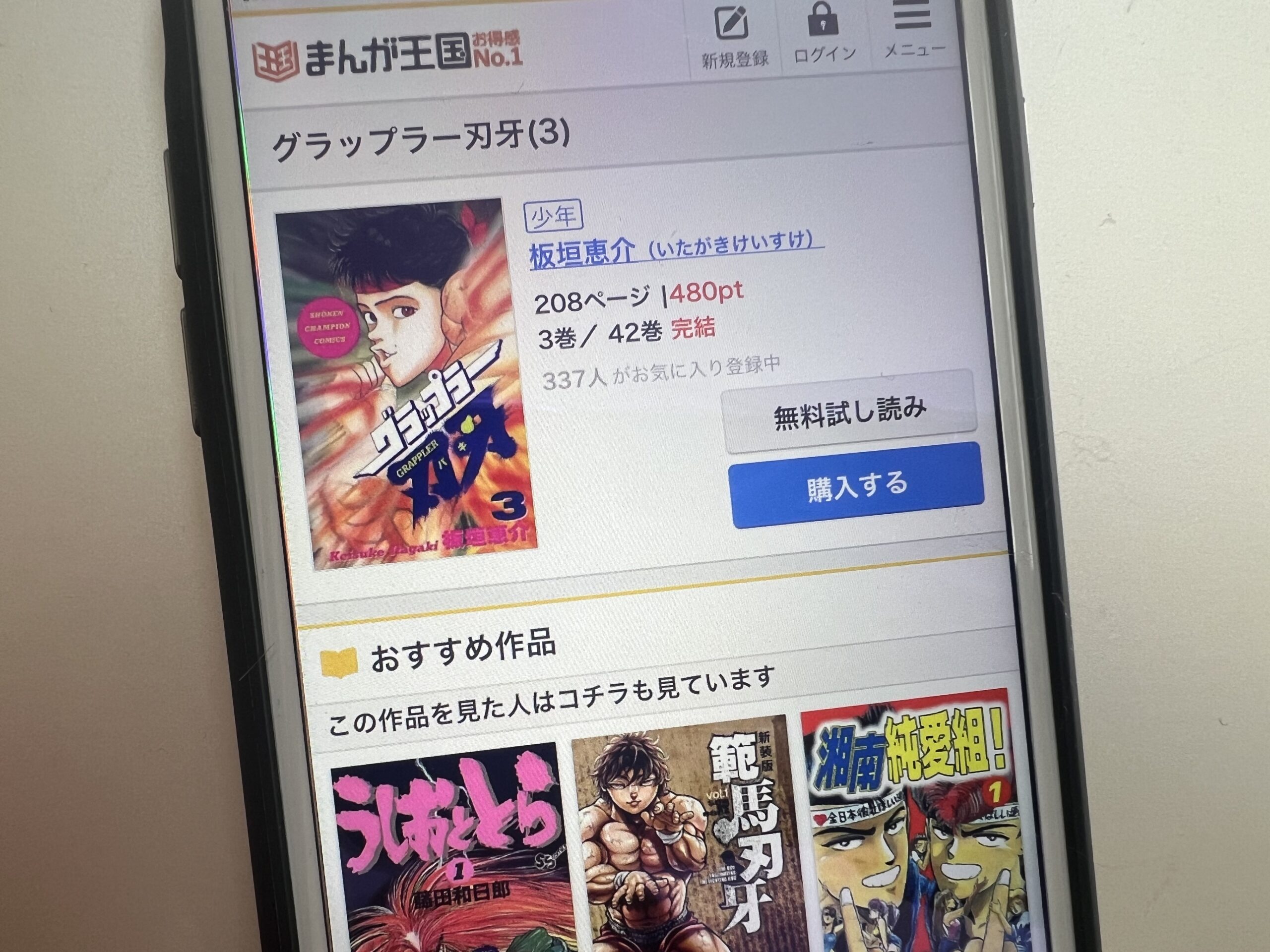 グラップラー刃牙