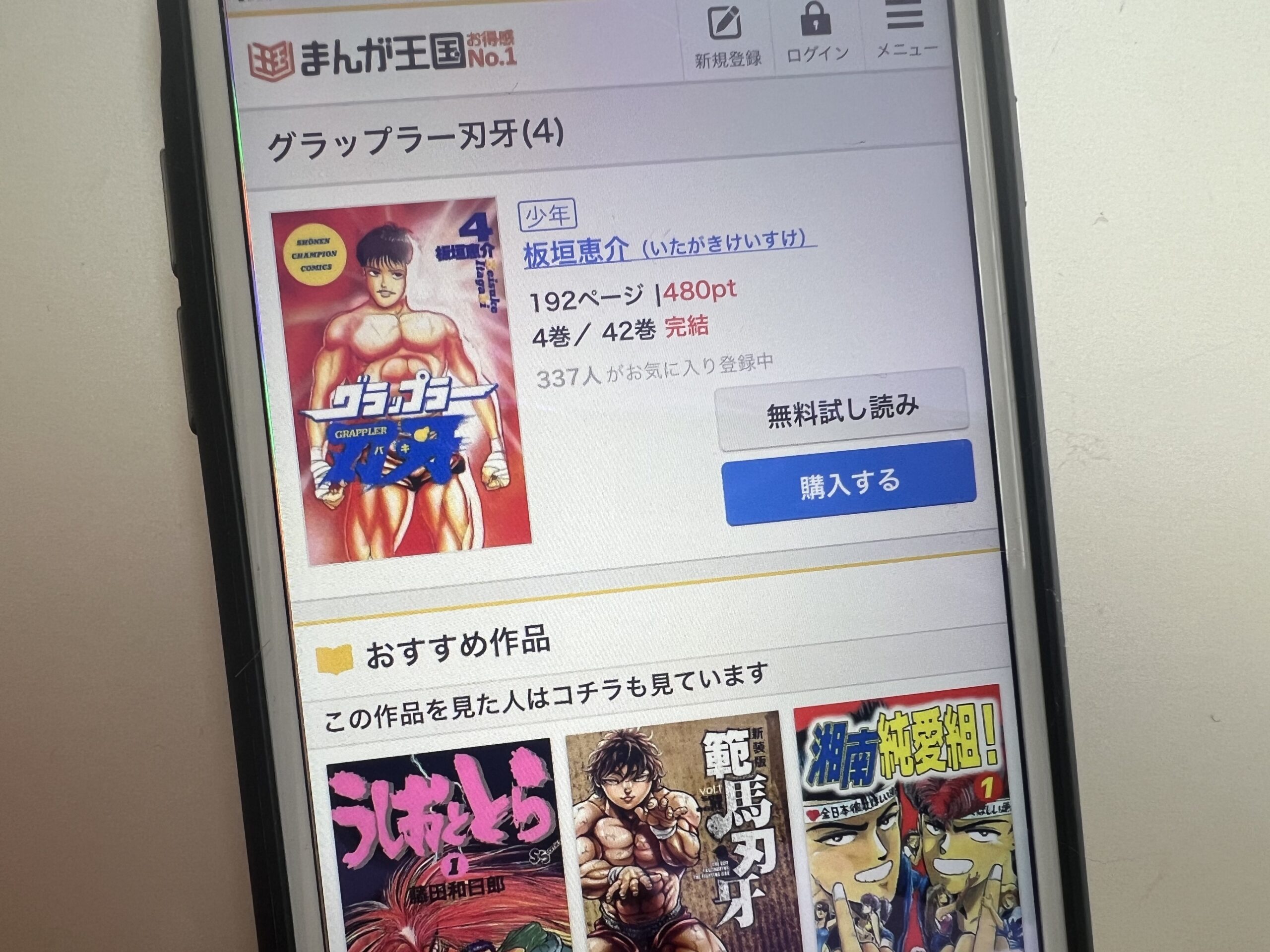 グラップラー刃牙