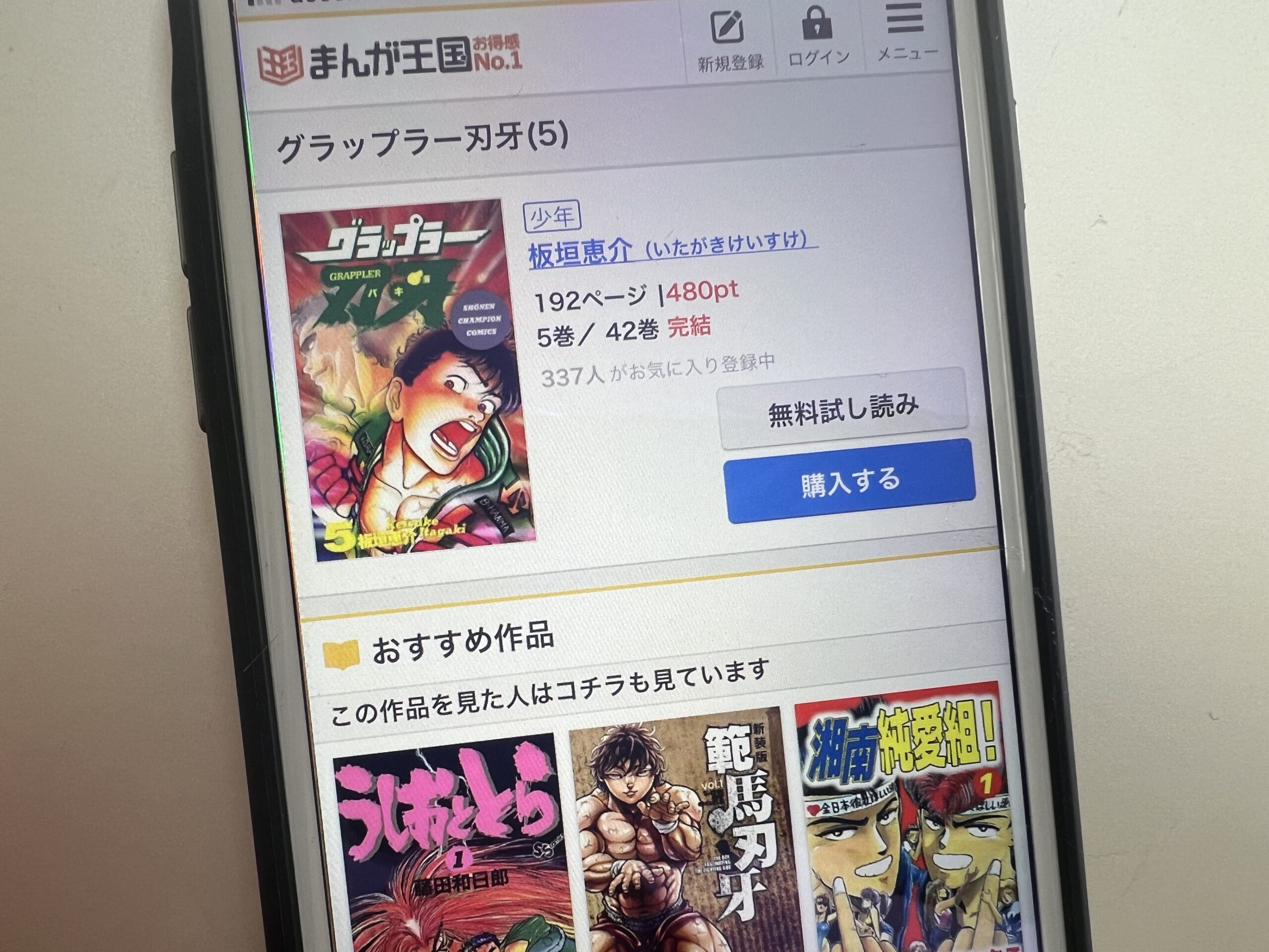 グラップラー刃牙