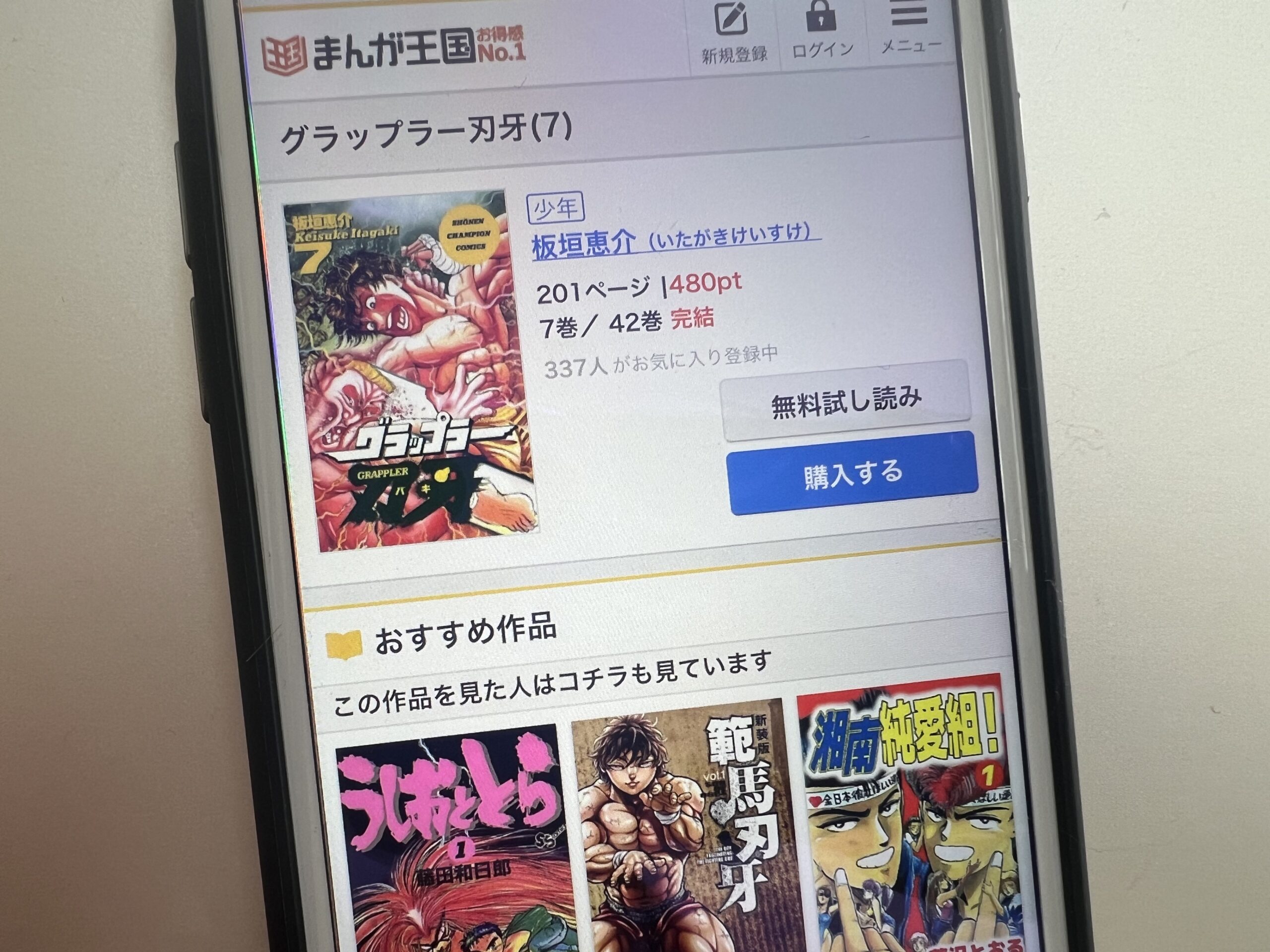 グラップラー刃牙