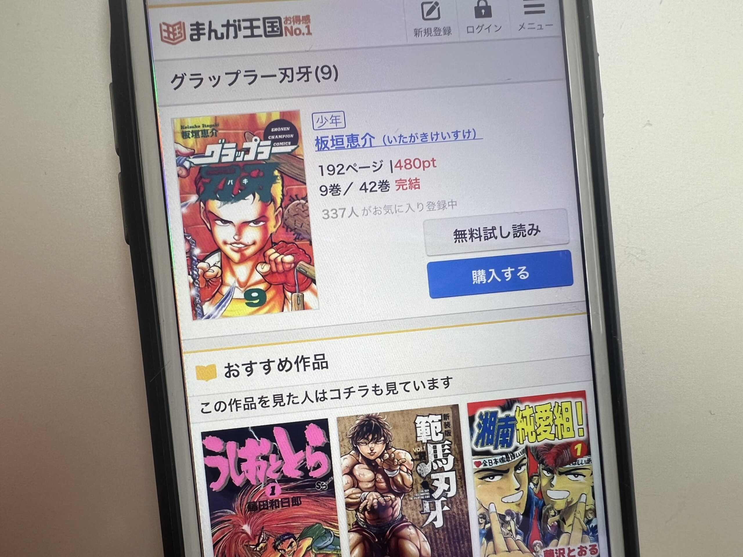 グラップラー刃牙