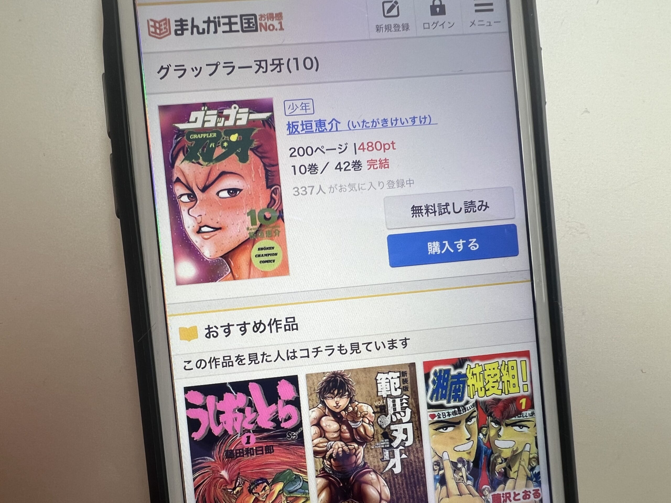 グラップラー刃牙