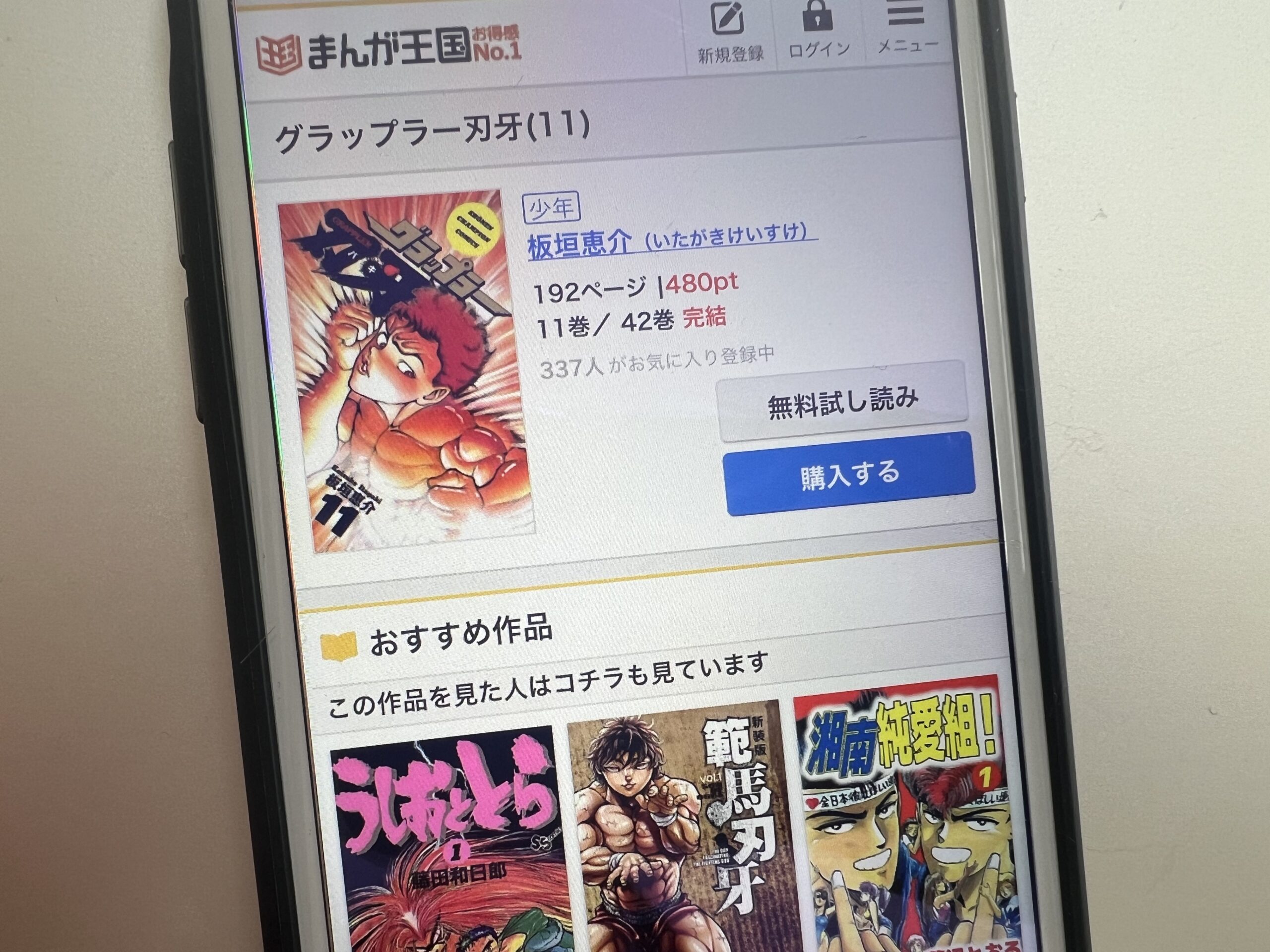 グラップラー刃牙