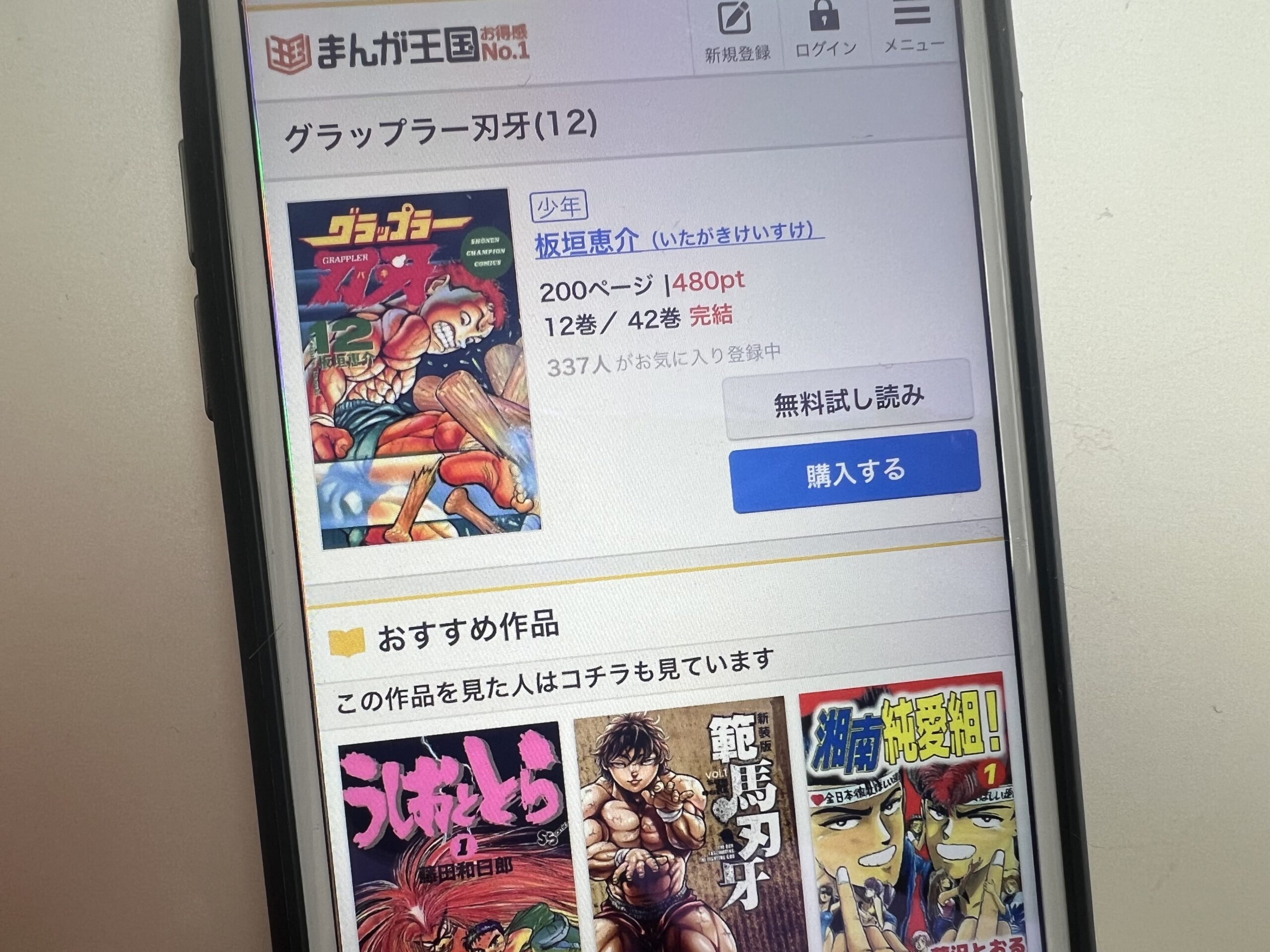 グラップラー刃牙