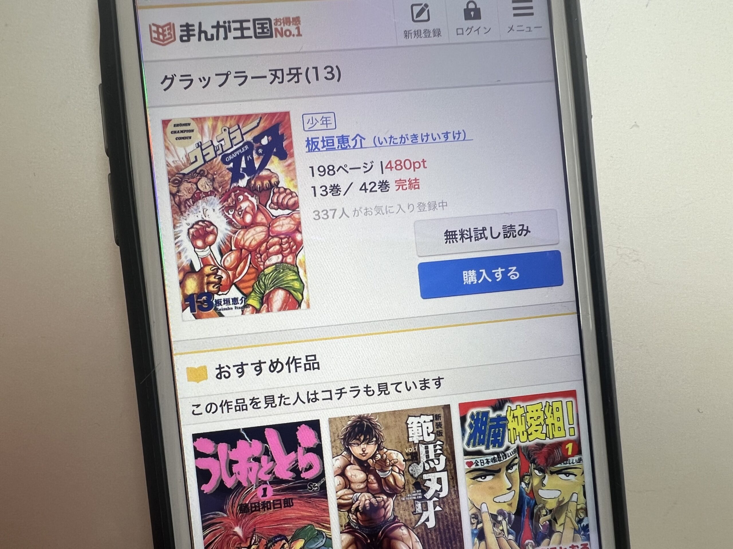 グラップラー刃牙