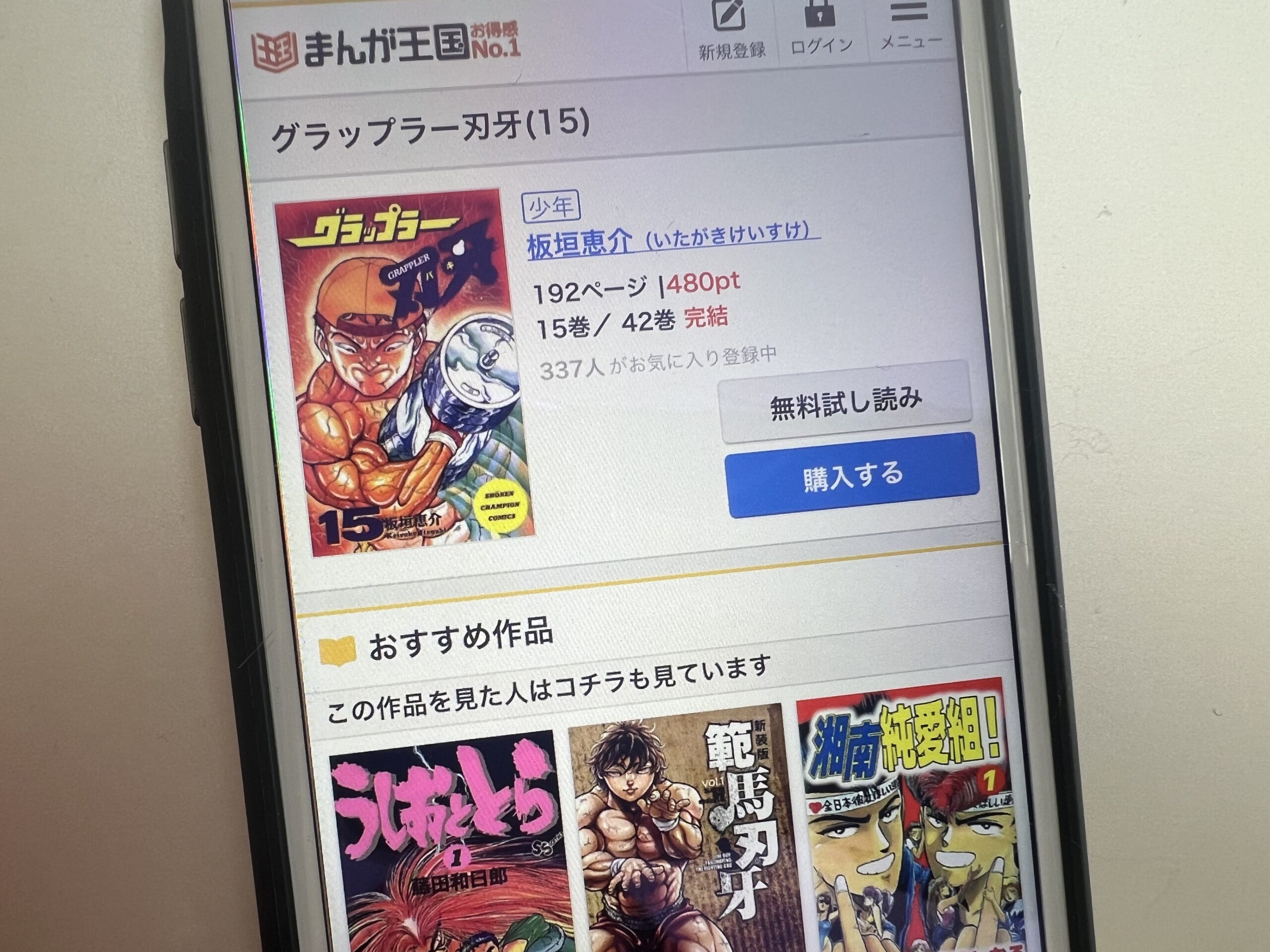 グラップラー刃牙