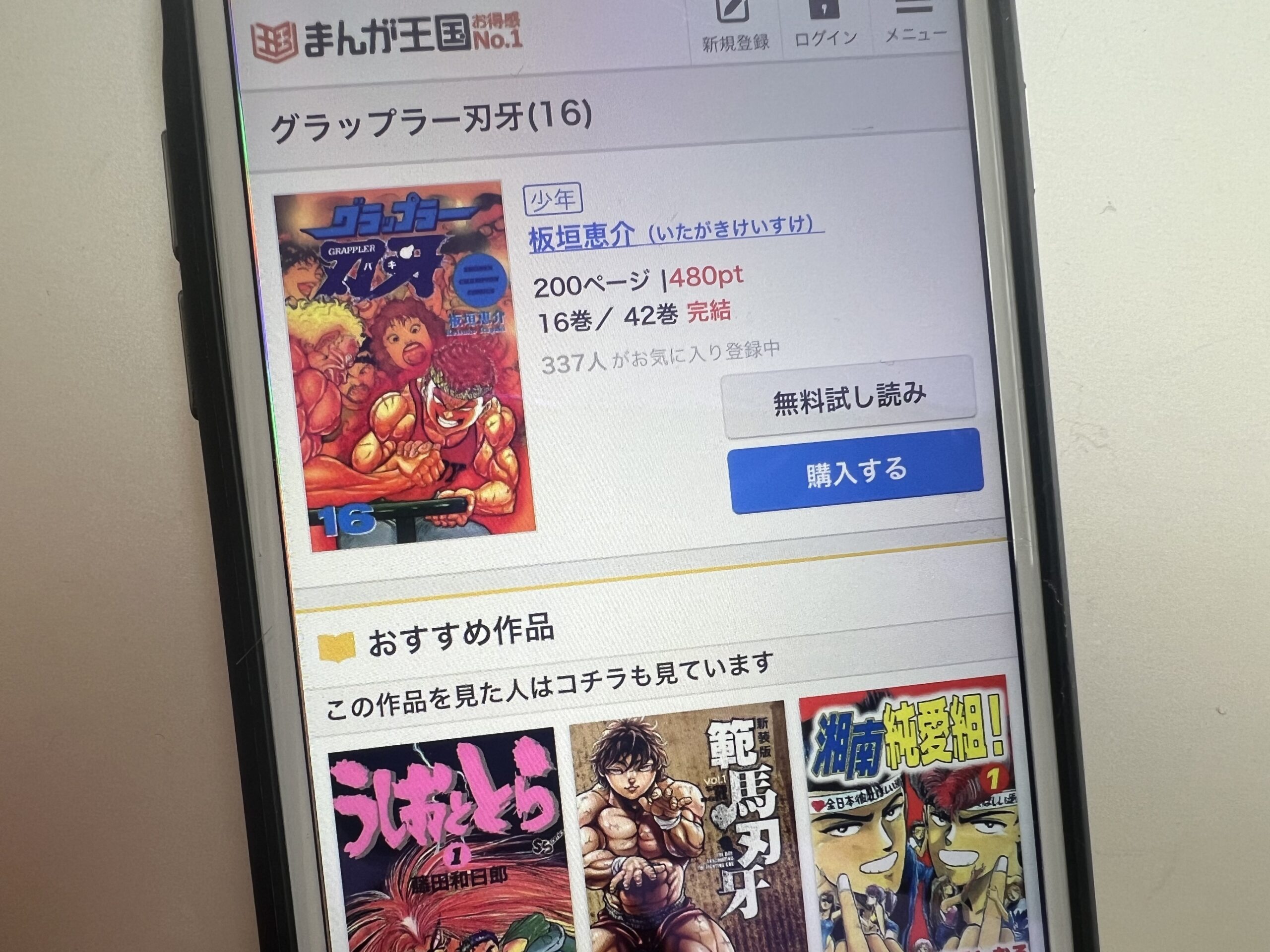 グラップラー刃牙