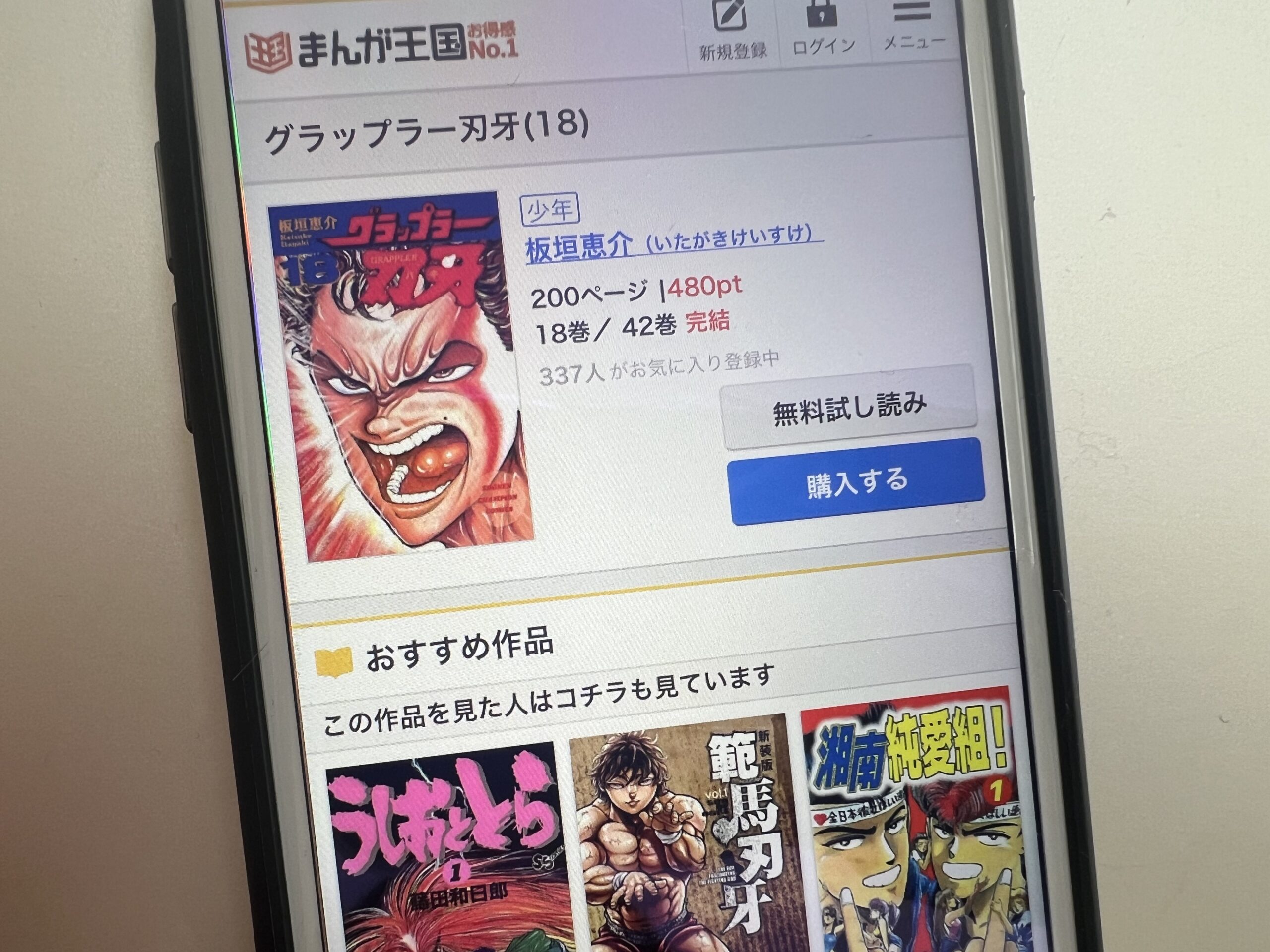 グラップラー刃牙