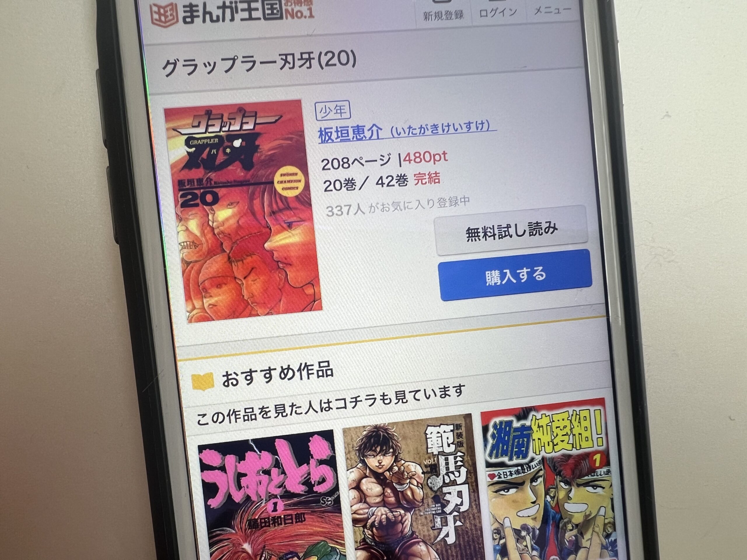 グラップラー刃牙