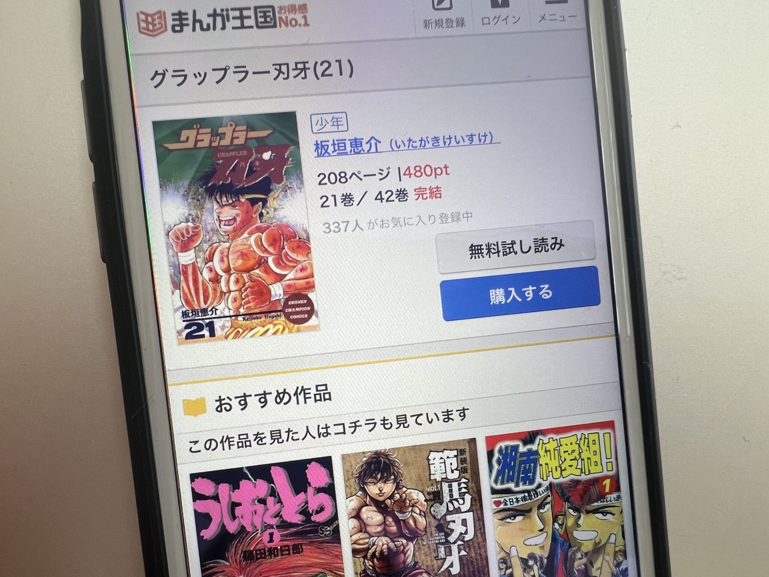 グラップラー刃牙