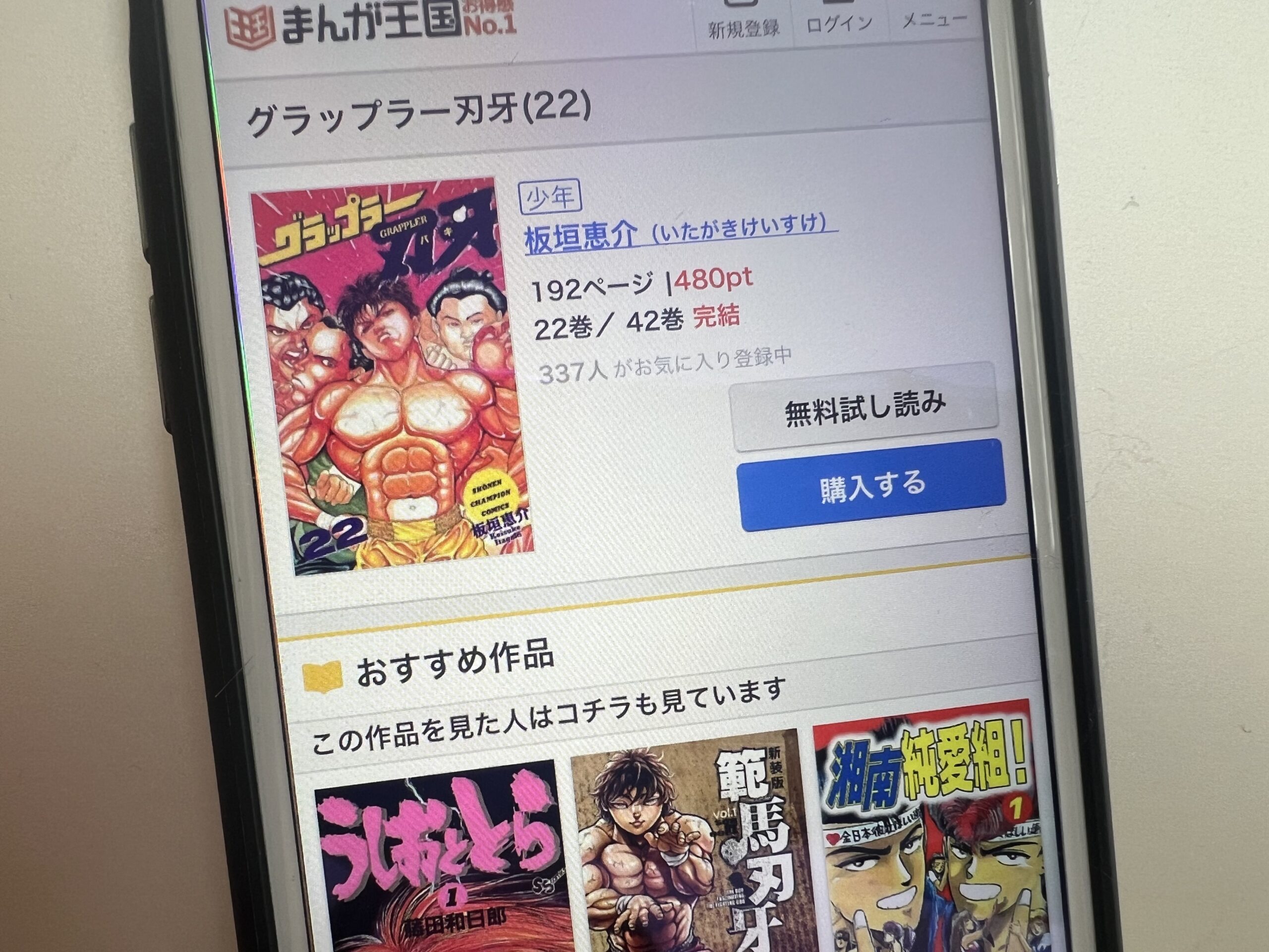 グラップラー刃牙