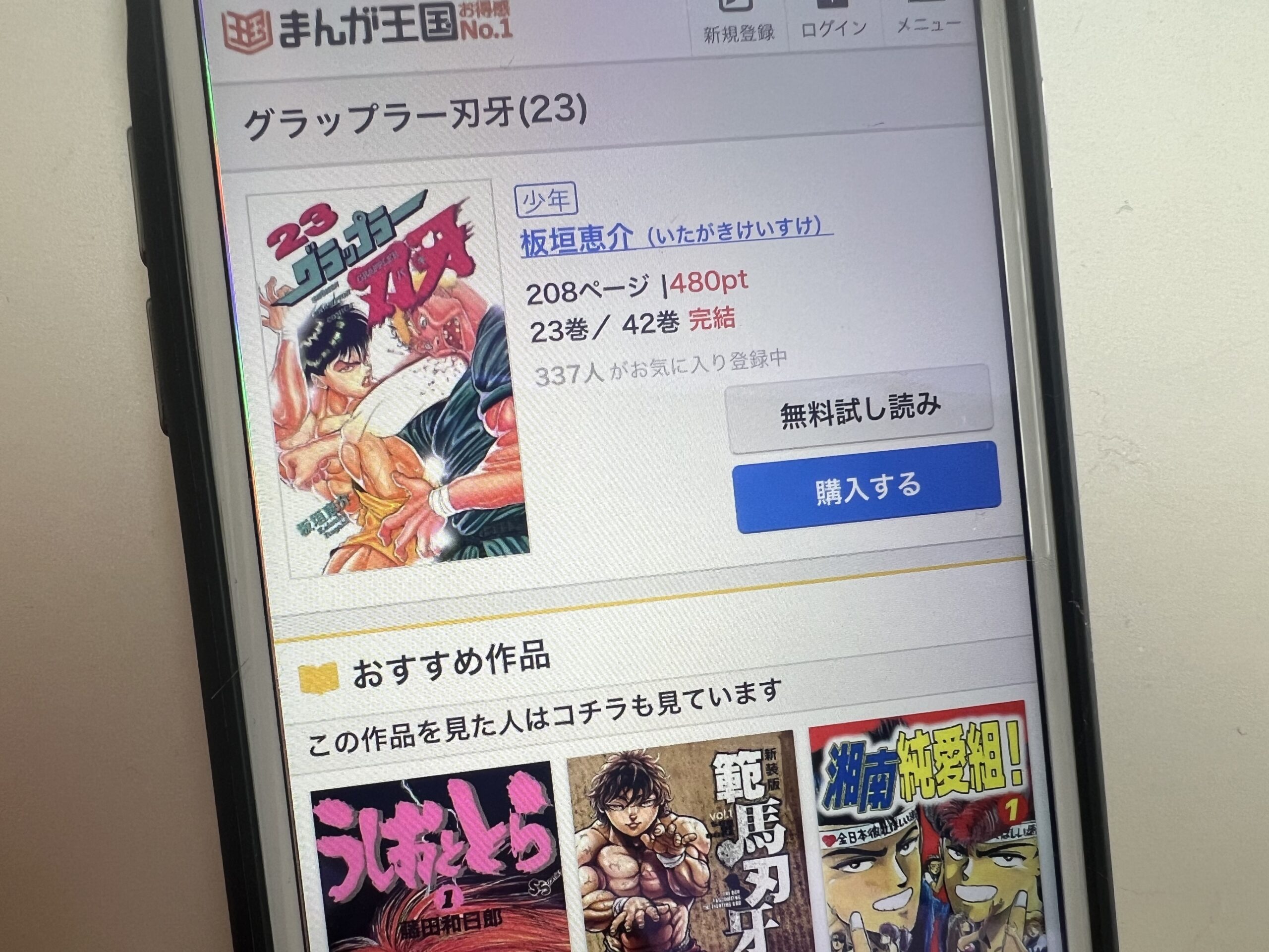 グラップラー刃牙