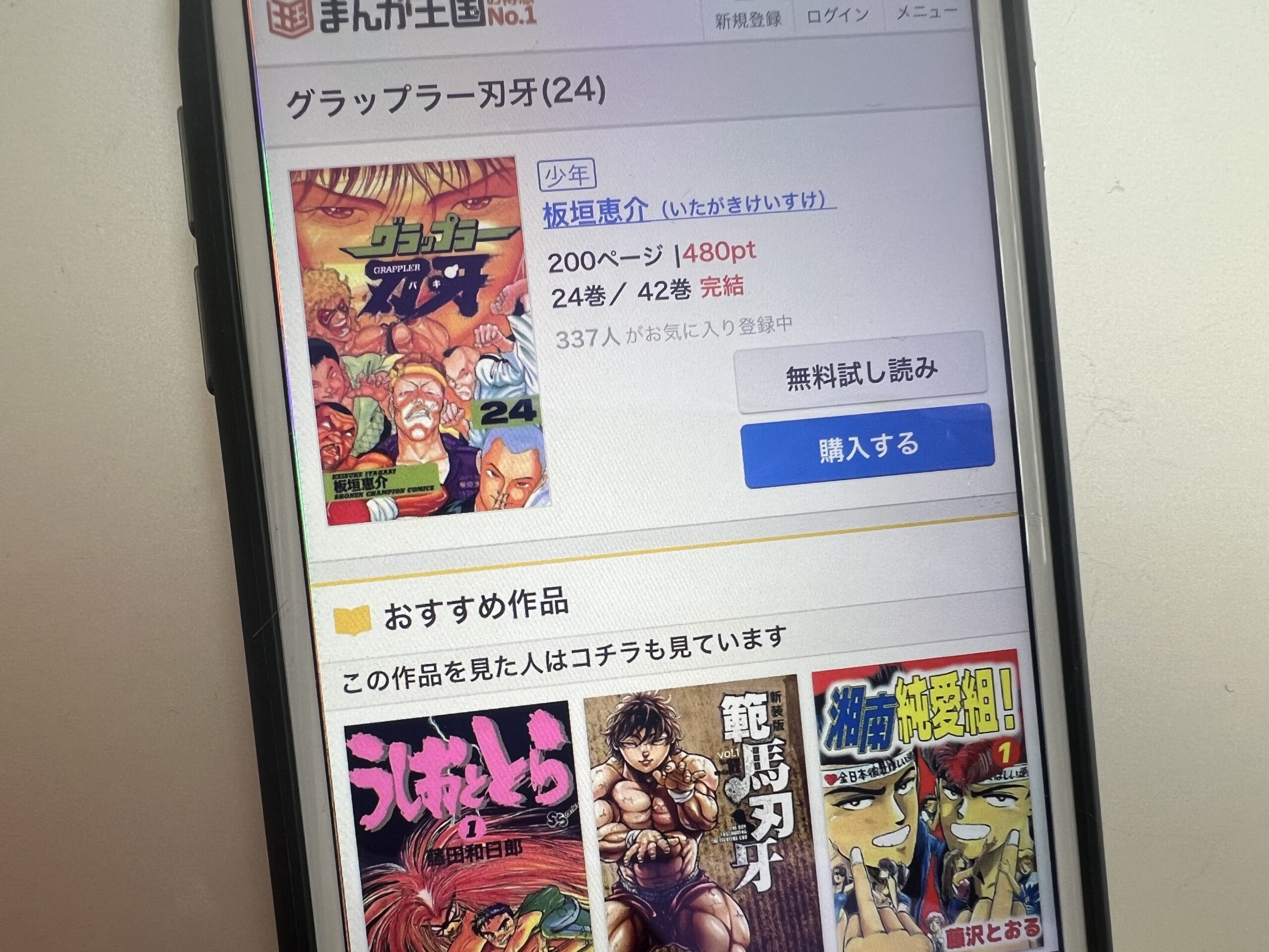 グラップラー刃牙