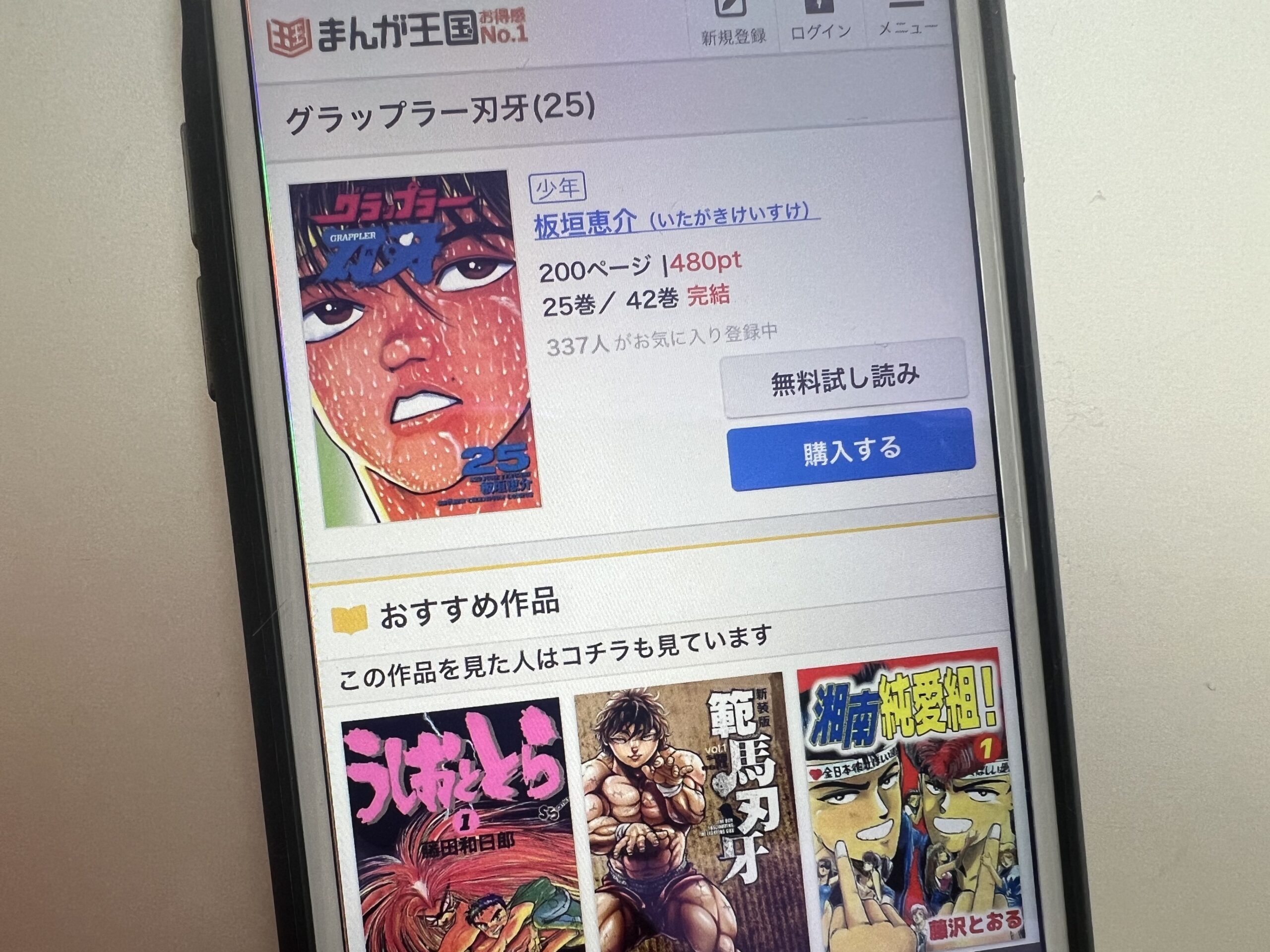 グラップラー刃牙