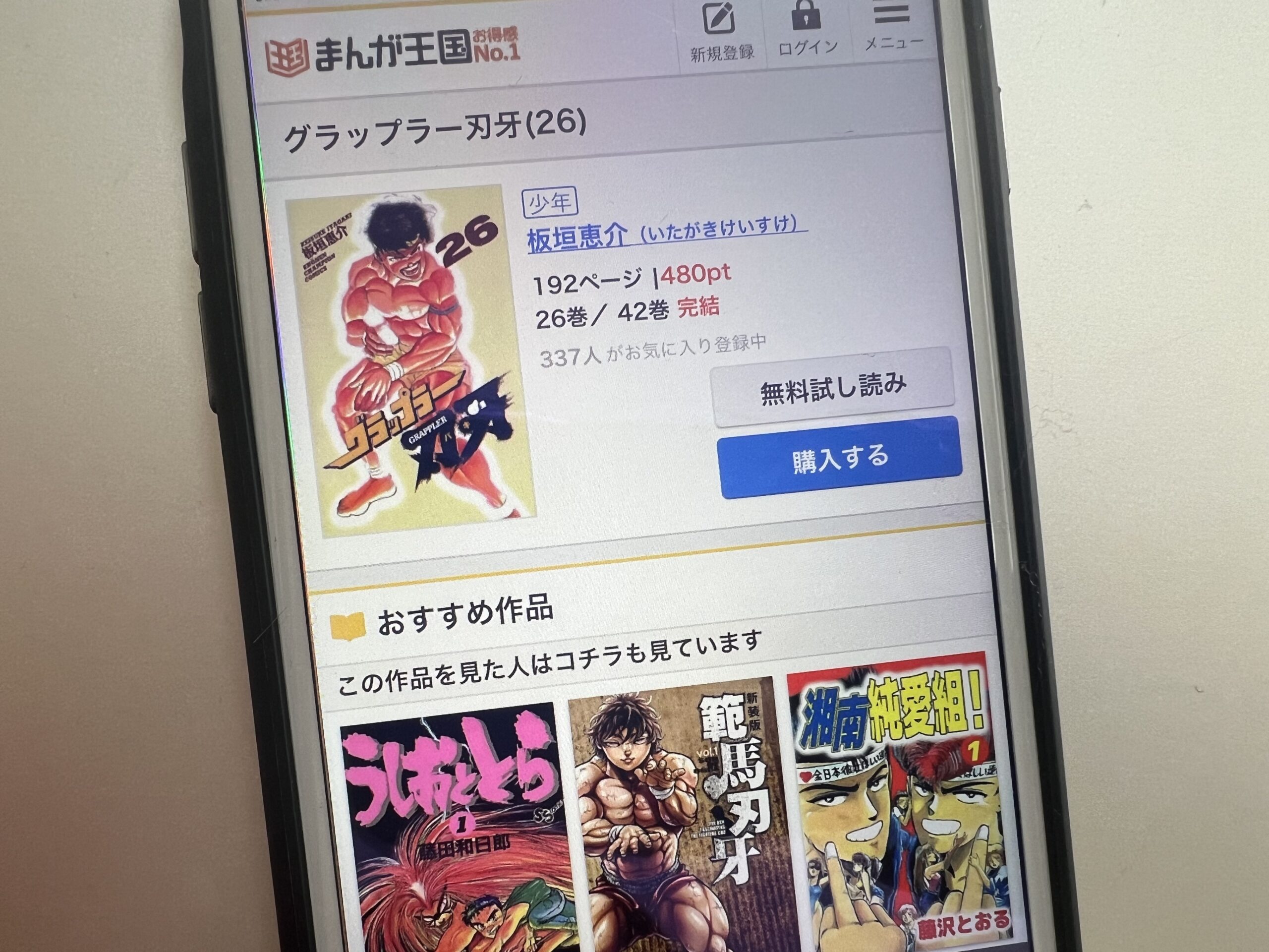 グラップラー刃牙