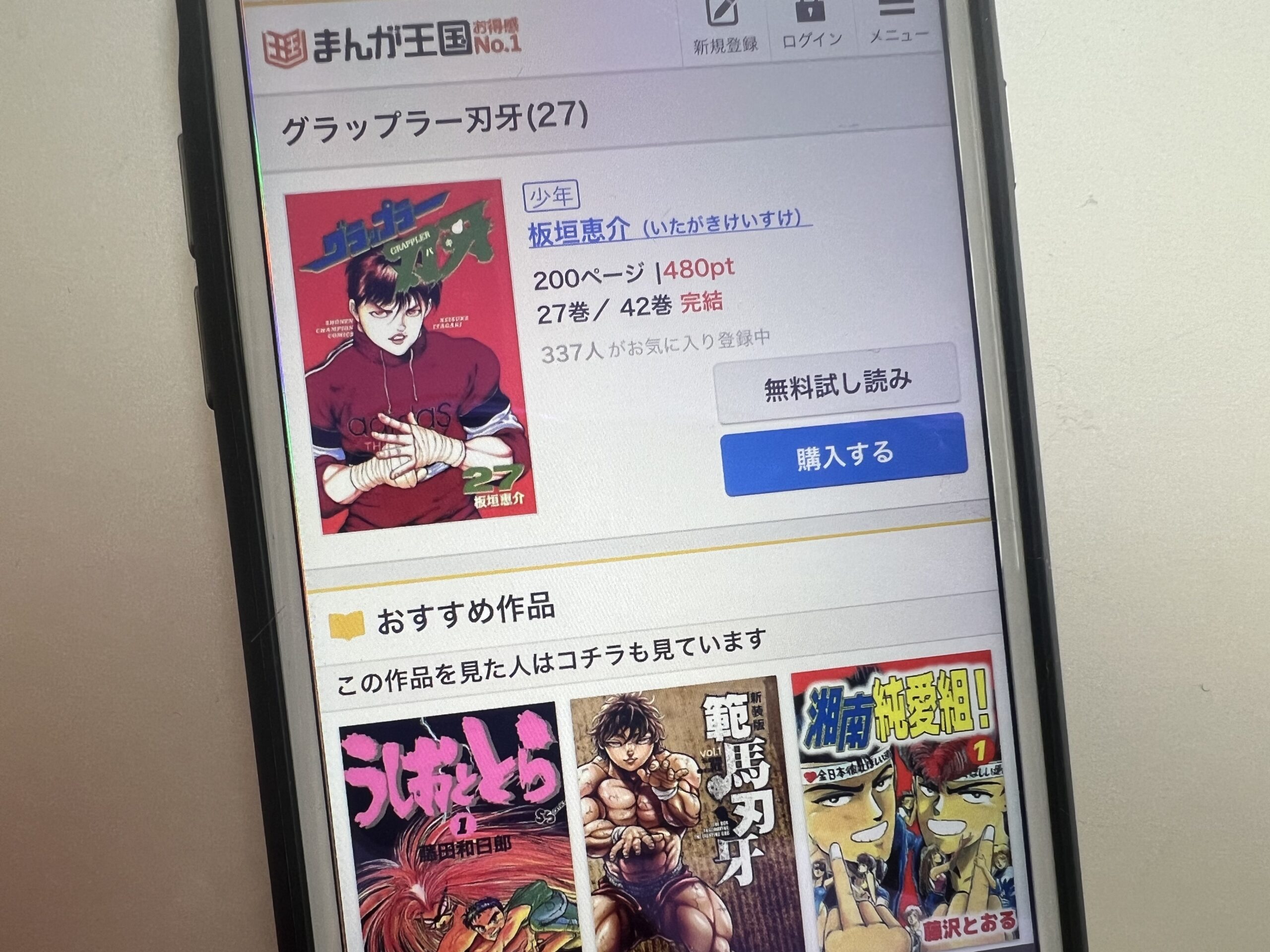 グラップラー刃牙