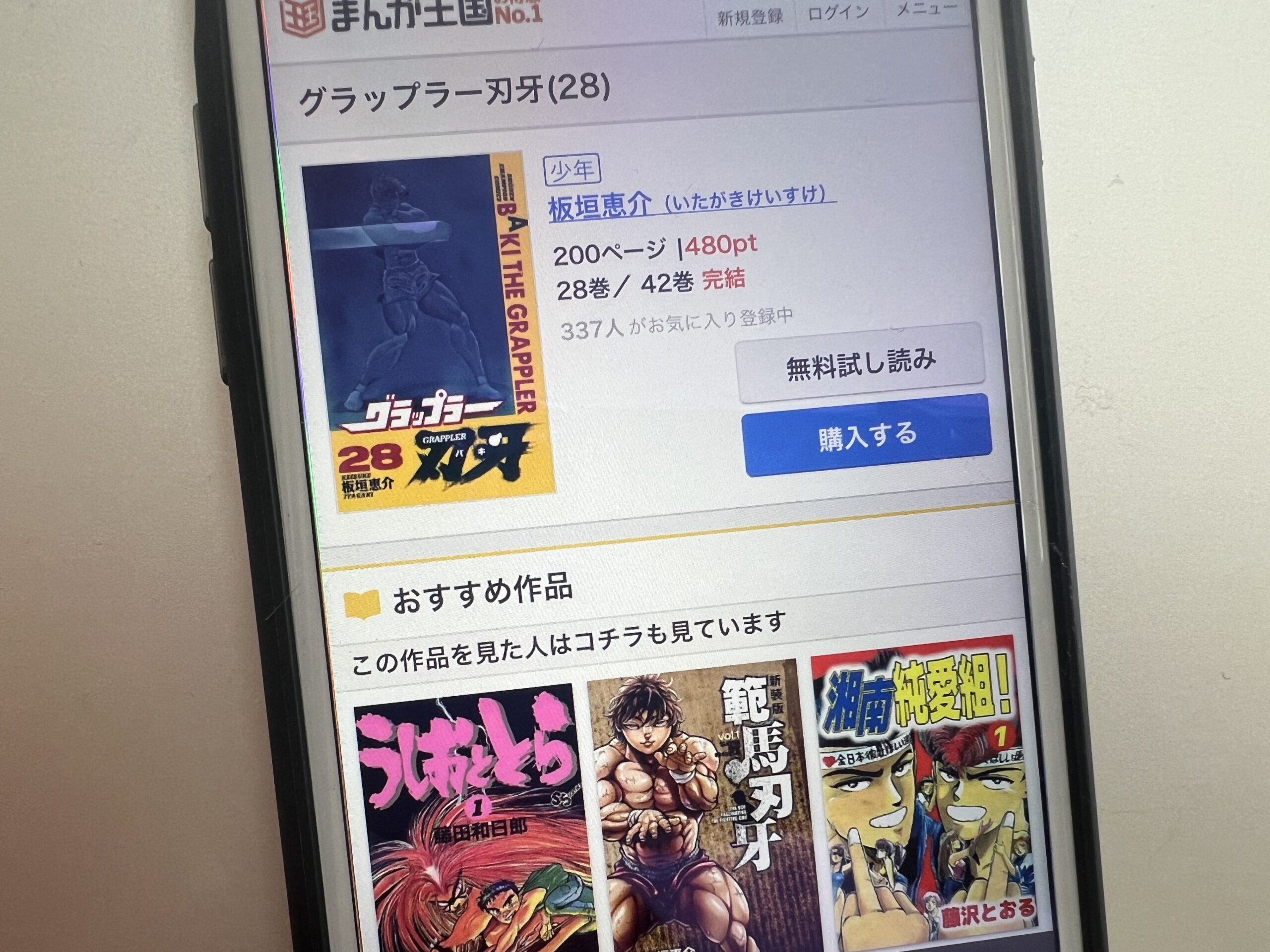 グラップラー刃牙