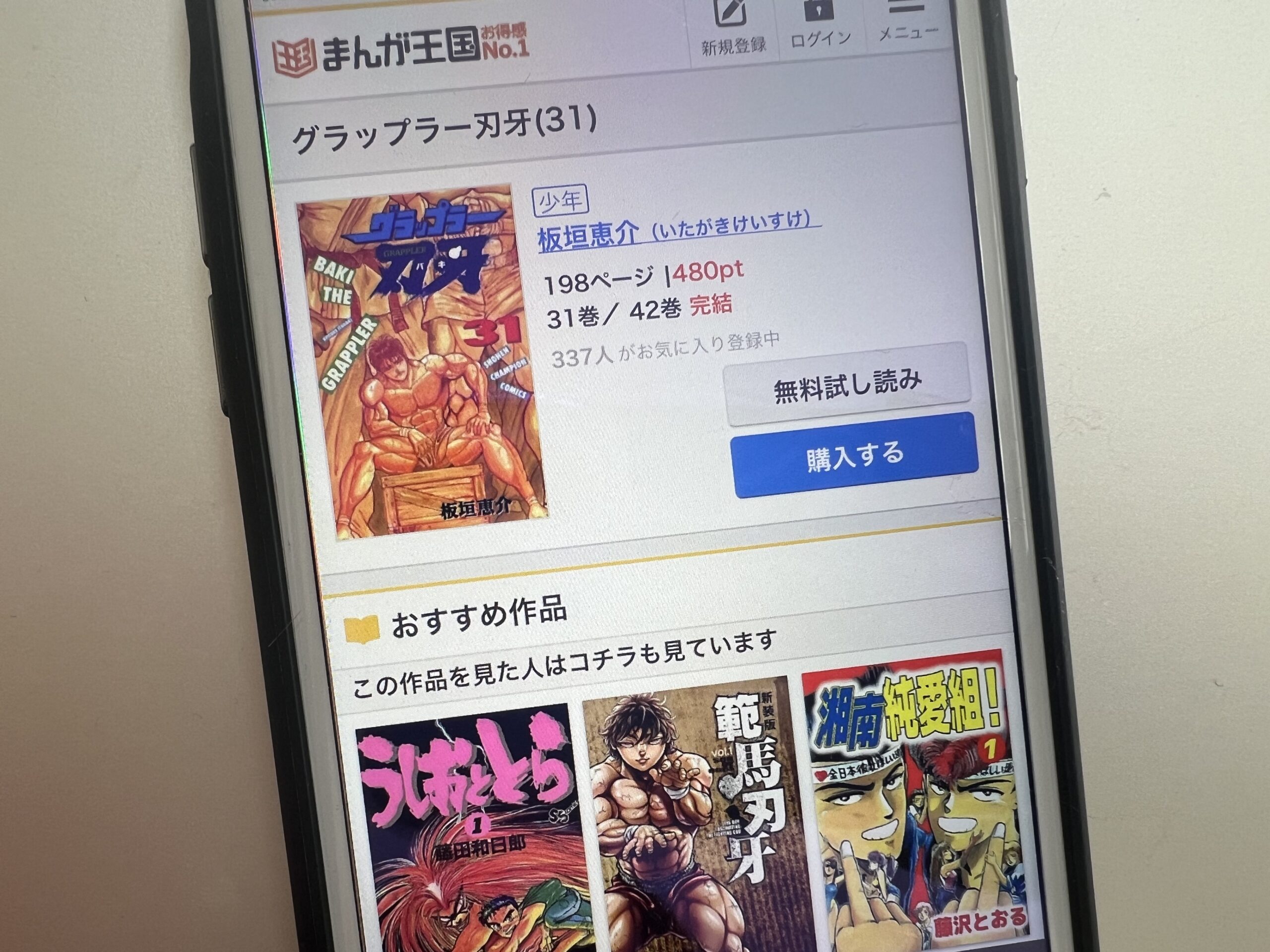 グラップラー刃牙