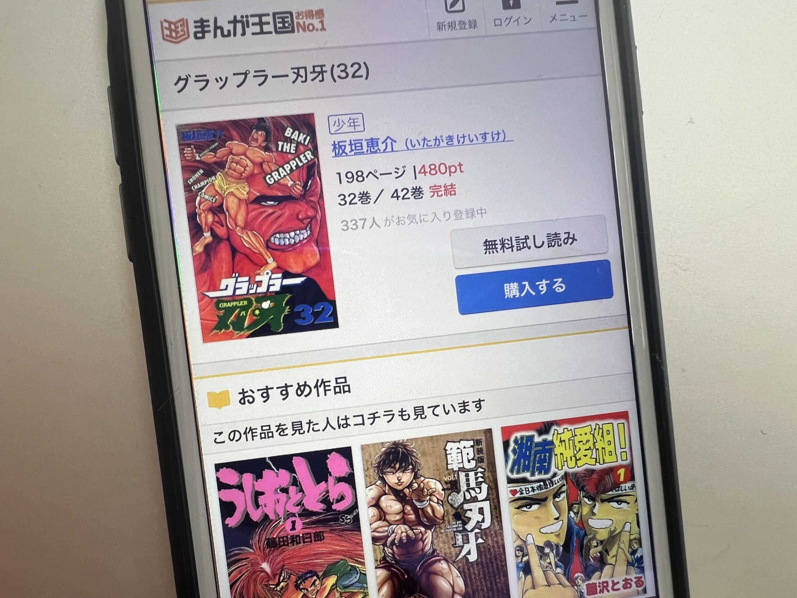 グラップラー刃牙