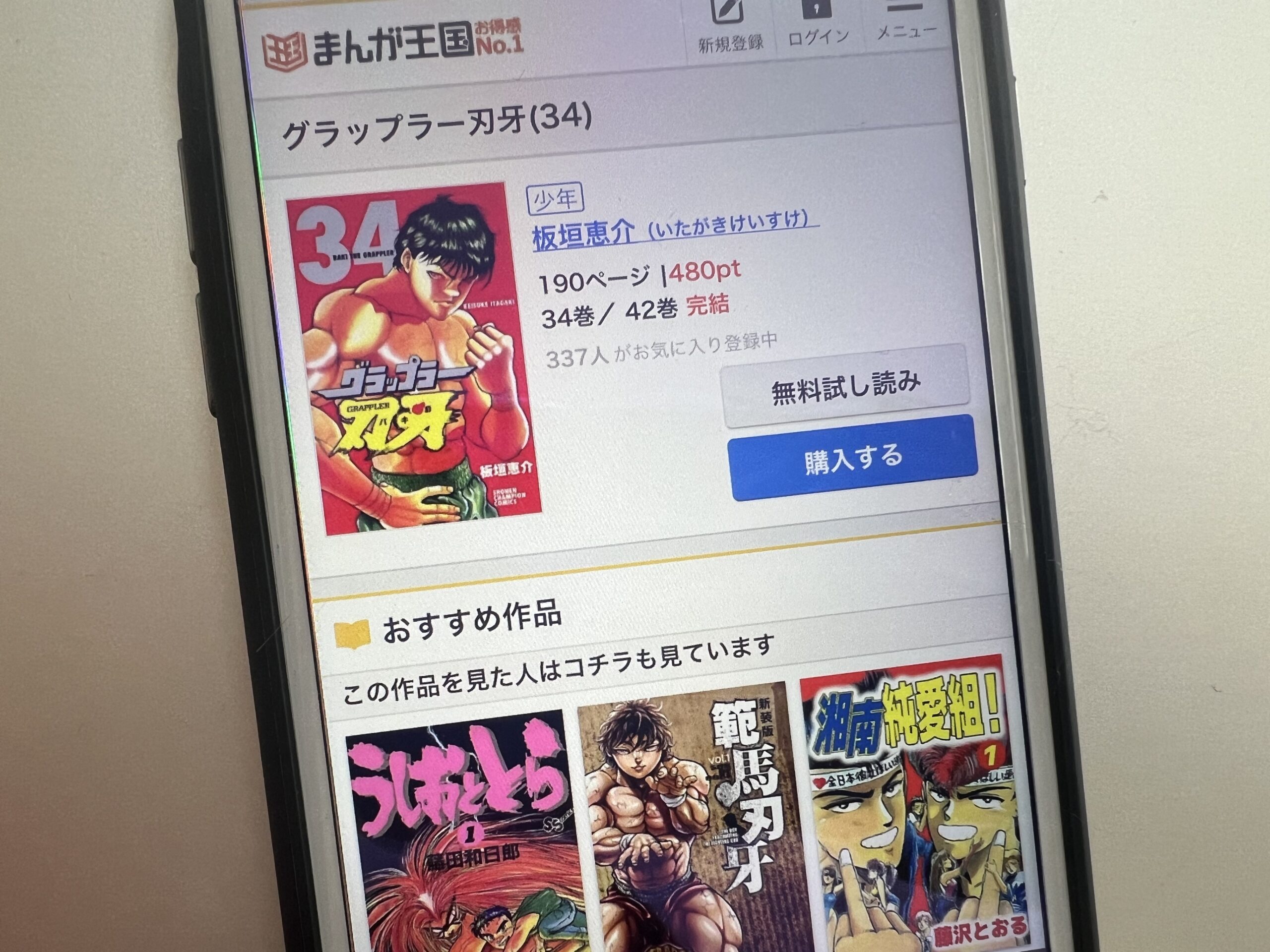 グラップラー刃牙