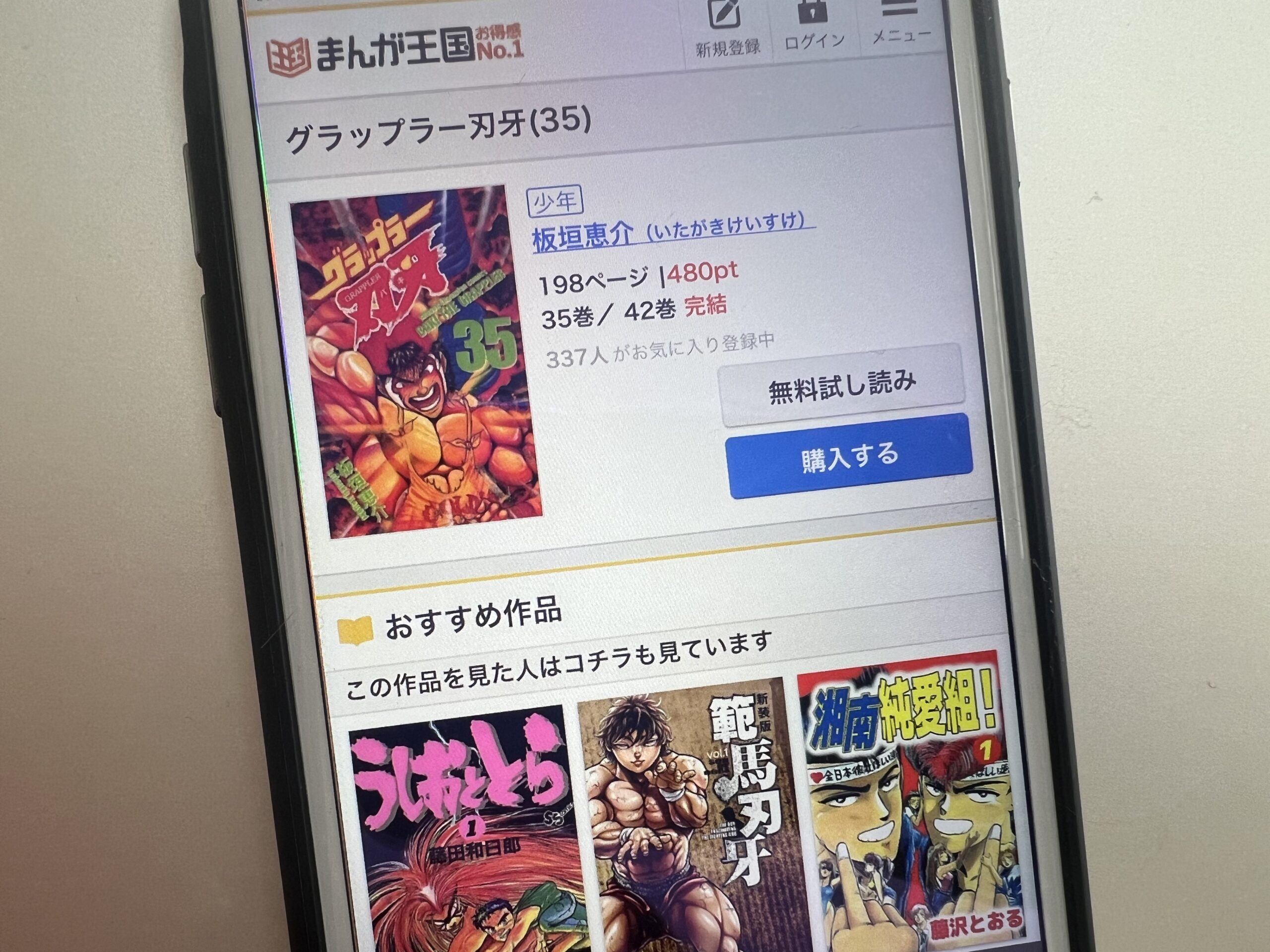 グラップラー刃牙