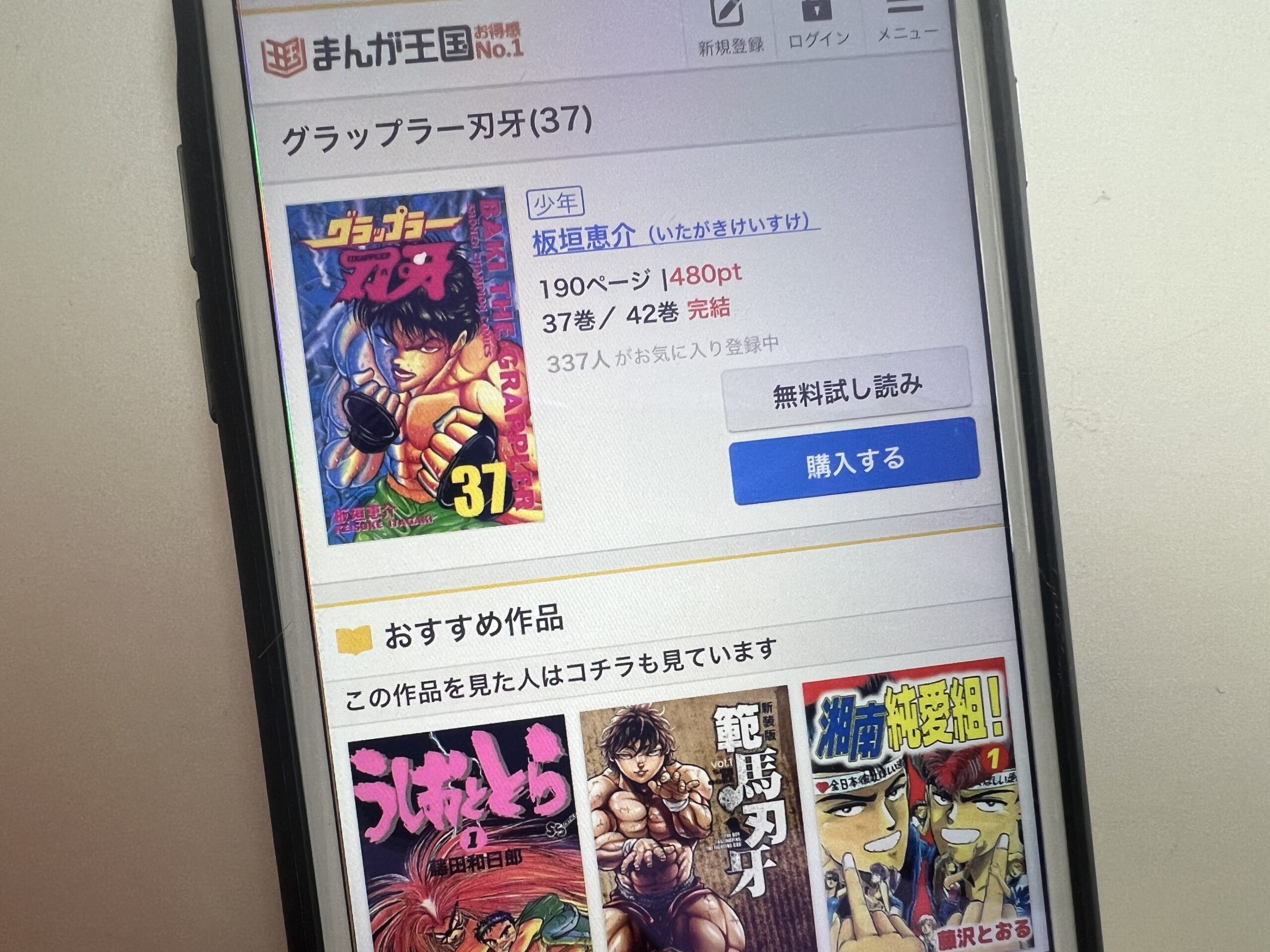 グラップラー刃牙