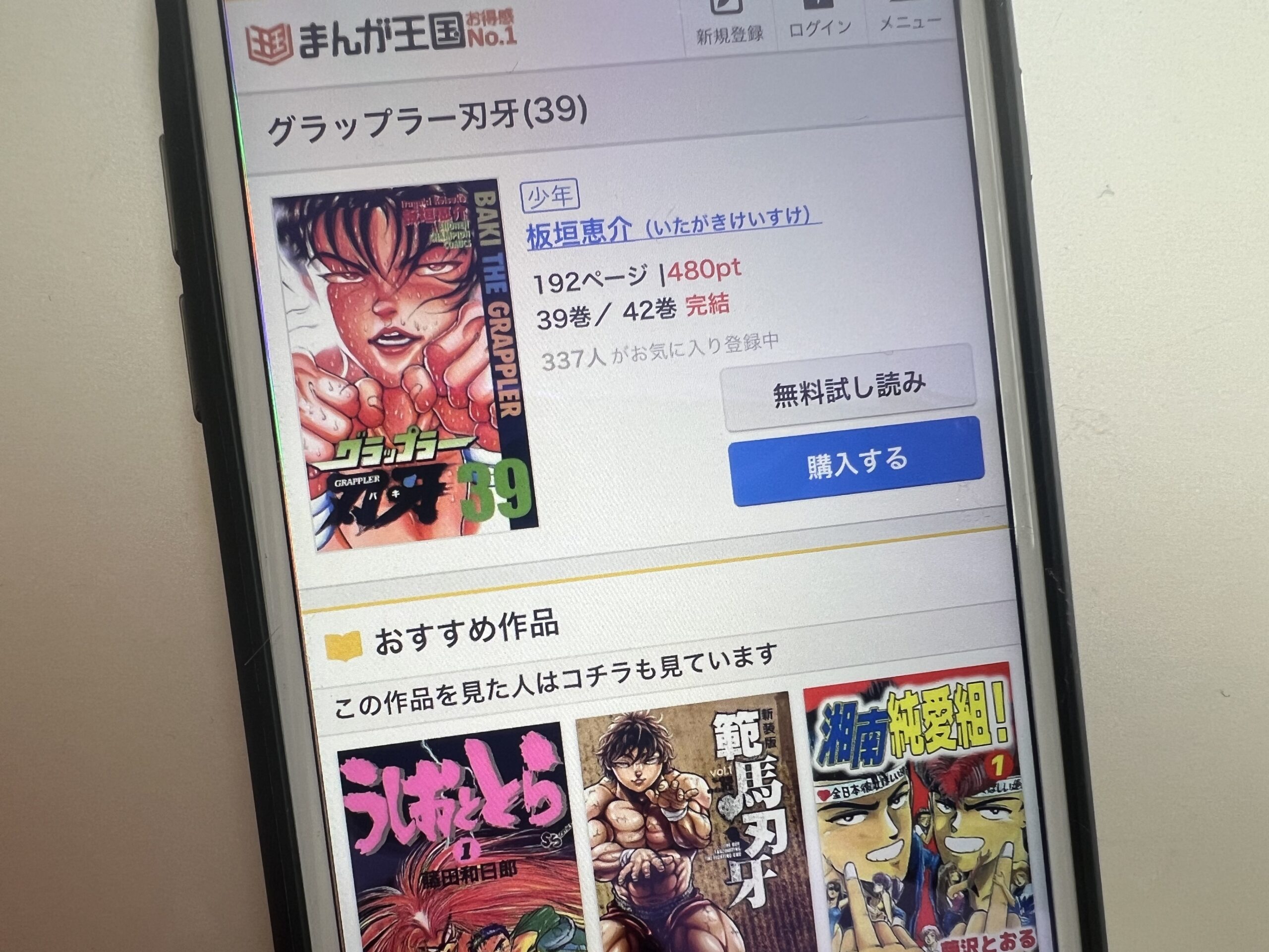 グラップラー刃牙